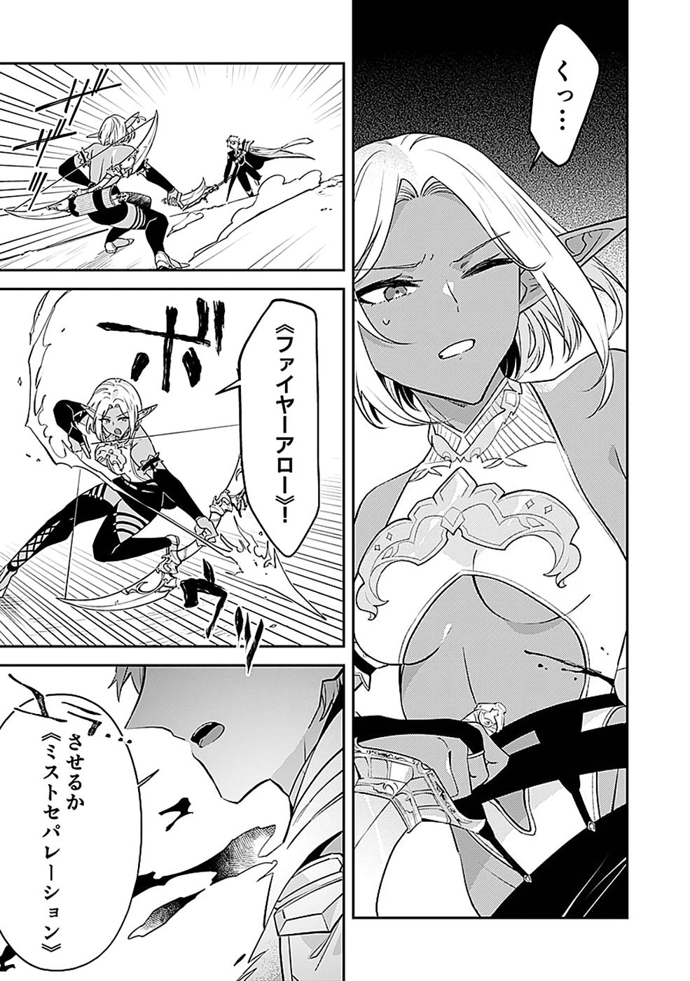 Dungeon Battle Royale - Maou ni Natta node Sekai Touitsu o Mezashimasu Chapter 47 11ページ