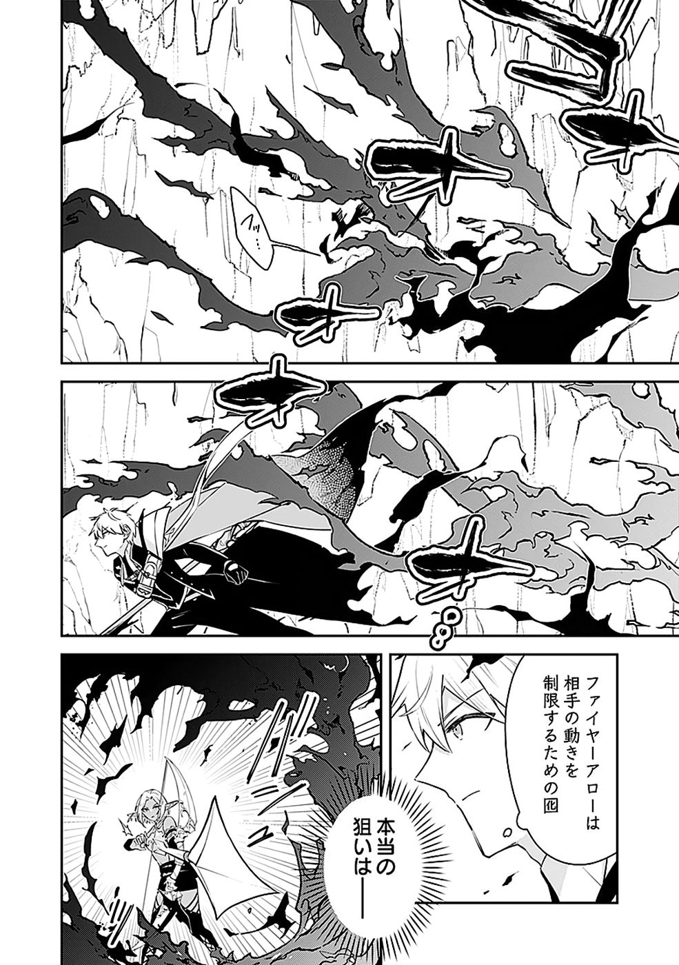Dungeon Battle Royale - Maou ni Natta node Sekai Touitsu o Mezashimasu Chapter 47 12ページ