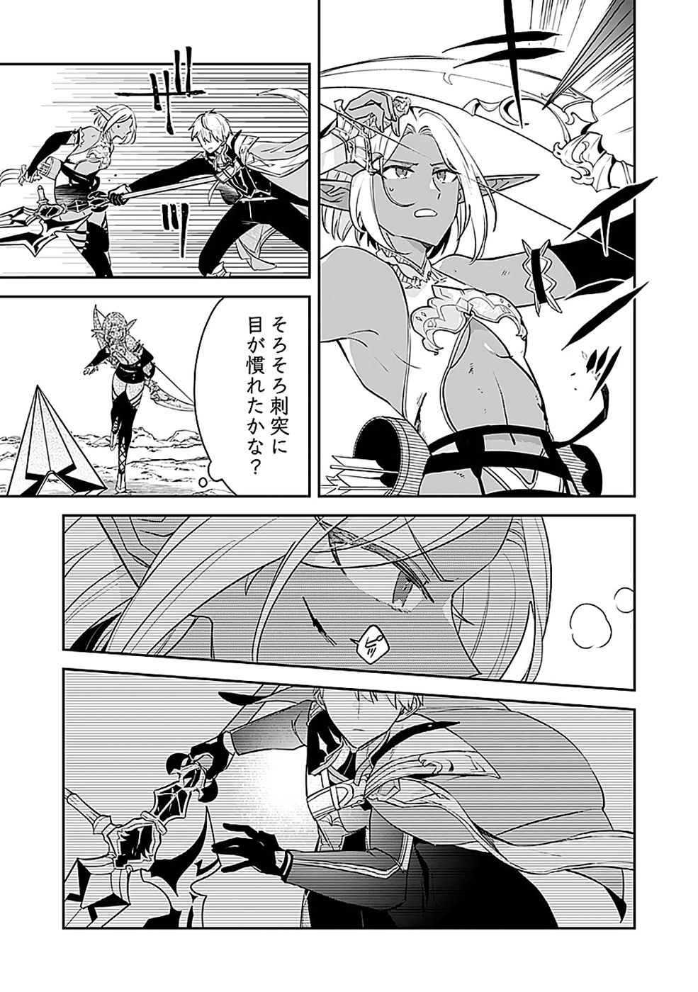 Dungeon Battle Royale - Maou ni Natta node Sekai Touitsu o Mezashimasu Chapter 47 15ページ