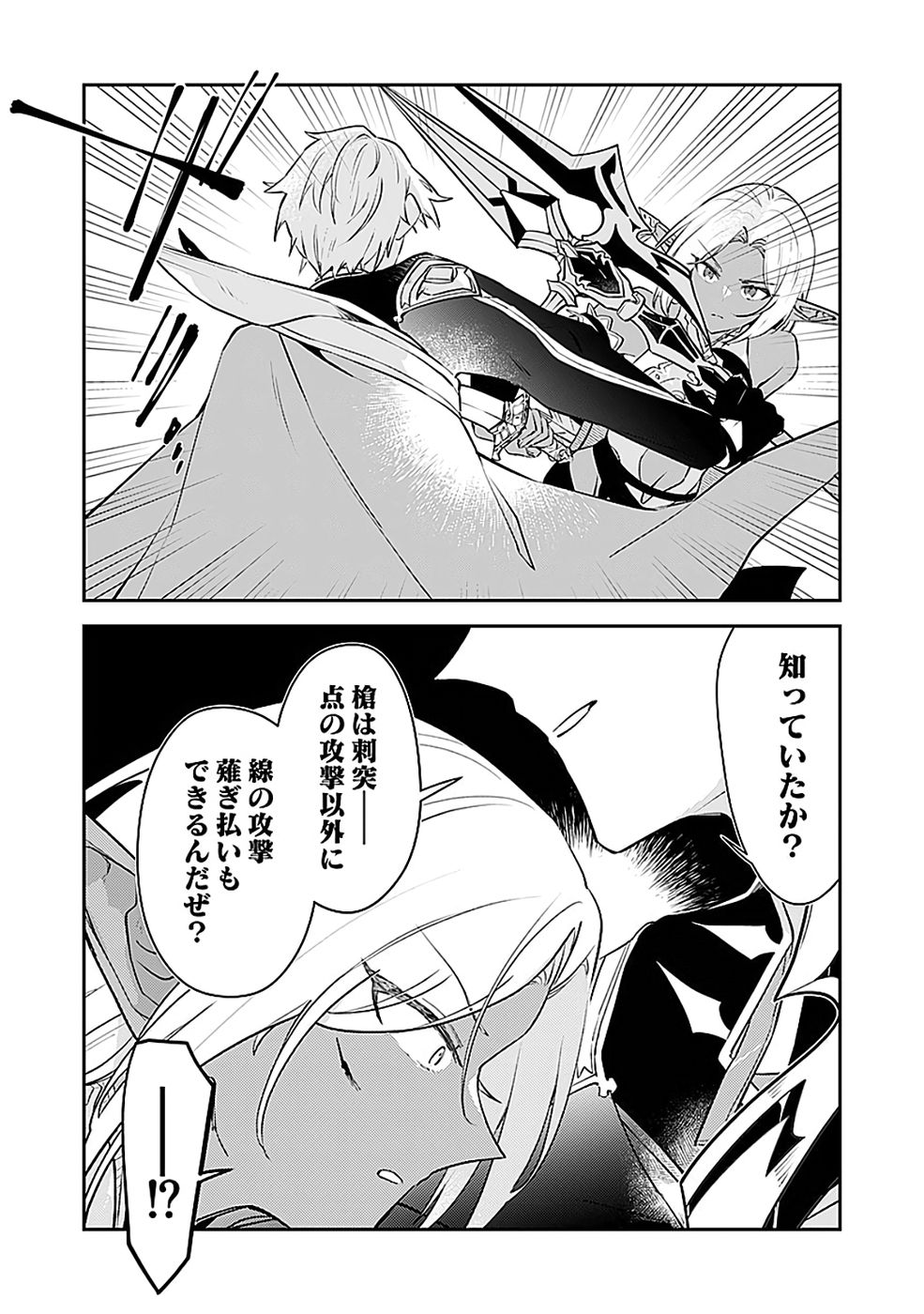 Dungeon Battle Royale - Maou ni Natta node Sekai Touitsu o Mezashimasu Chapter 47 16ページ