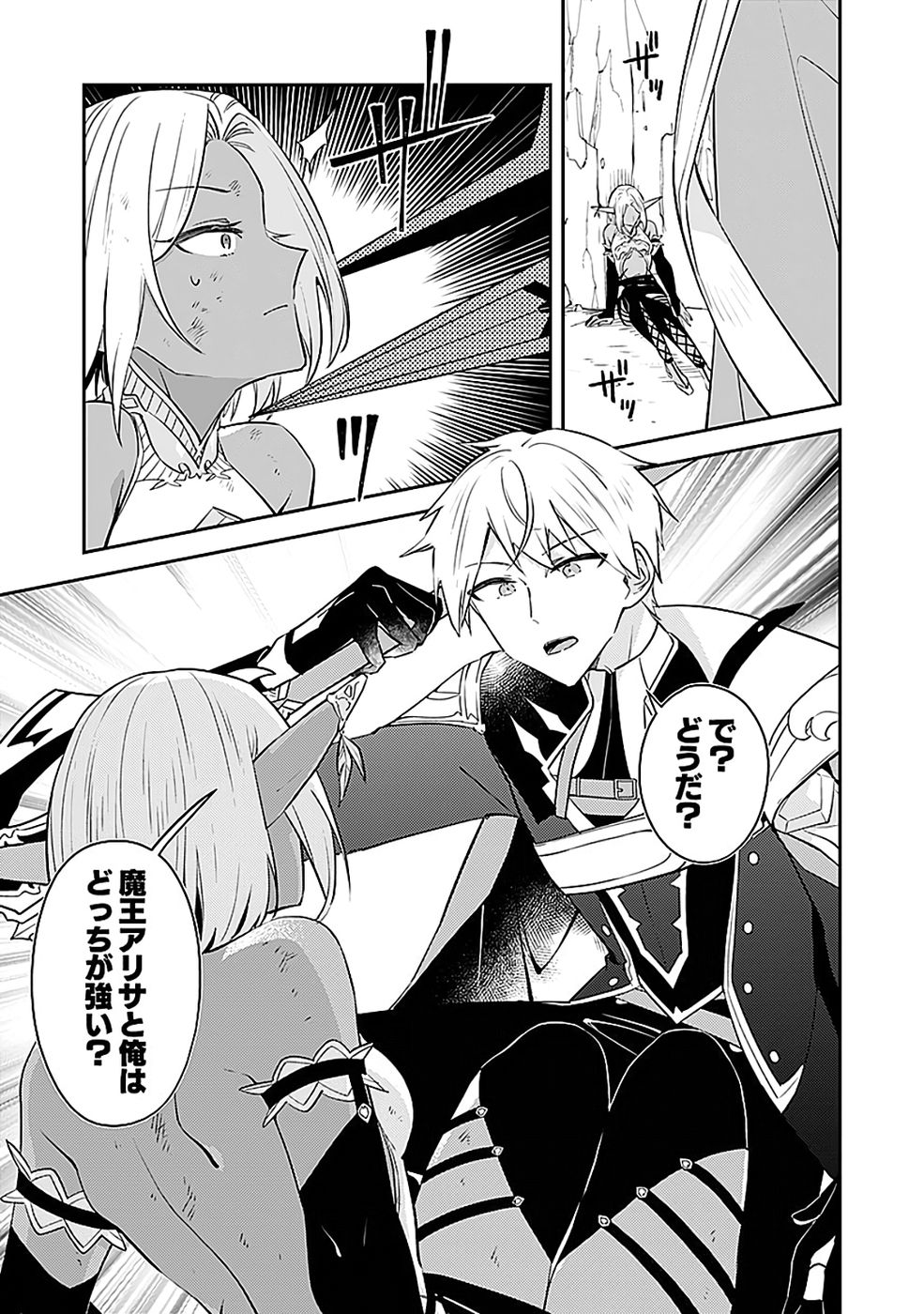 Dungeon Battle Royale - Maou ni Natta node Sekai Touitsu o Mezashimasu Chapter 47 19ページ