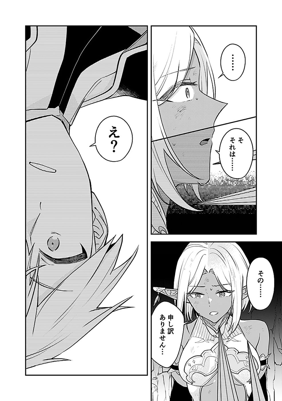 Dungeon Battle Royale - Maou ni Natta node Sekai Touitsu o Mezashimasu Chapter 47 20ページ