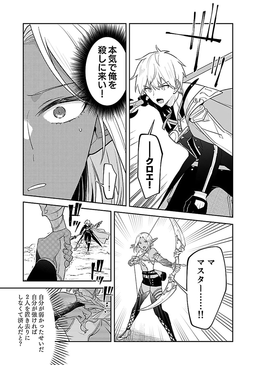 Dungeon Battle Royale - Maou ni Natta node Sekai Touitsu o Mezashimasu Chapter 47 3ページ
