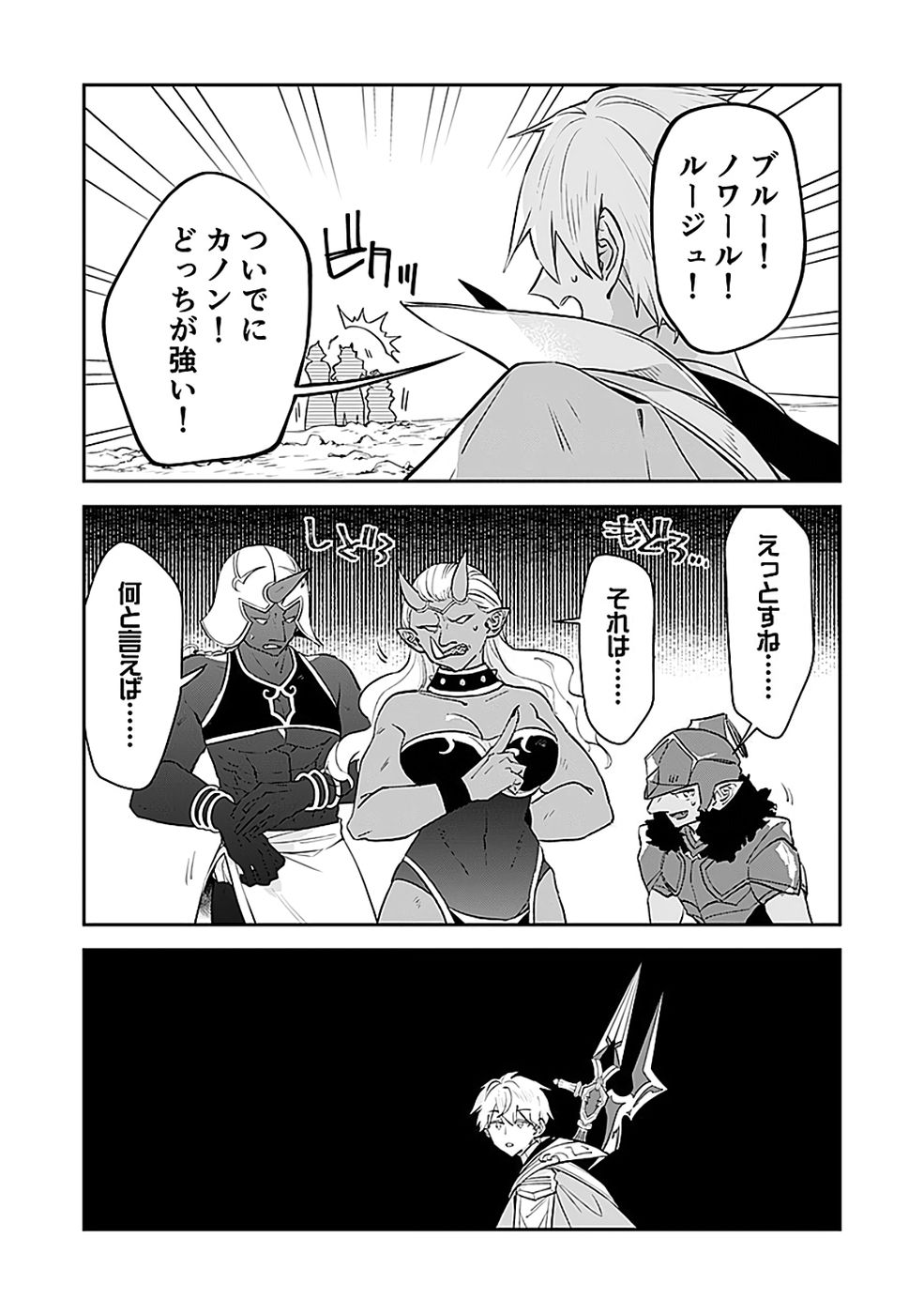 Dungeon Battle Royale - Maou ni Natta node Sekai Touitsu o Mezashimasu Chapter 47 21ページ