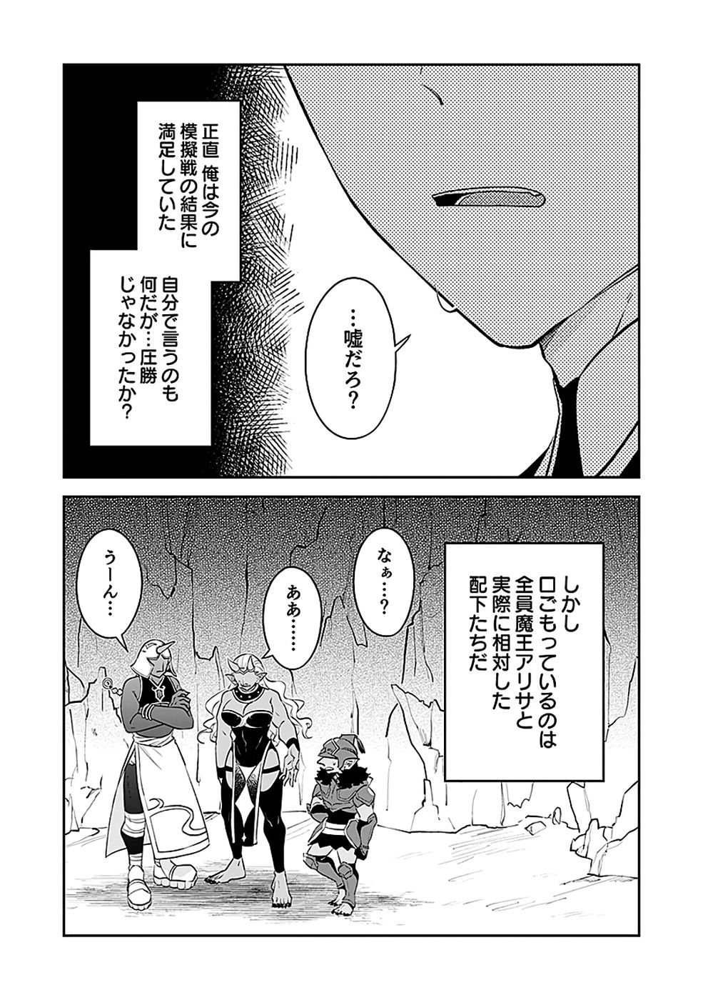 Dungeon Battle Royale - Maou ni Natta node Sekai Touitsu o Mezashimasu Chapter 47 22ページ