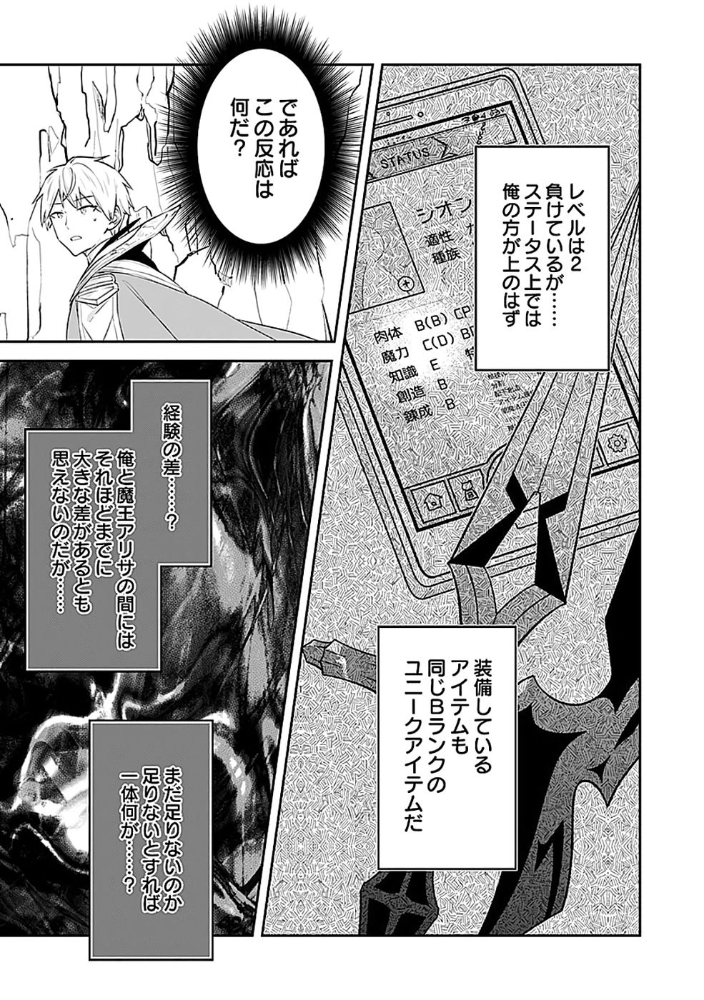 Dungeon Battle Royale - Maou ni Natta node Sekai Touitsu o Mezashimasu Chapter 47 23ページ