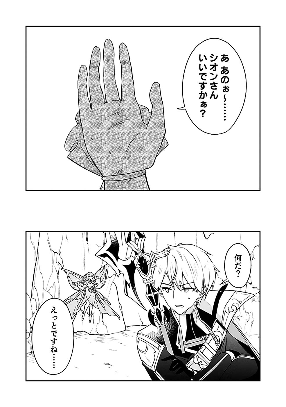 Dungeon Battle Royale - Maou ni Natta node Sekai Touitsu o Mezashimasu Chapter 47 24ページ