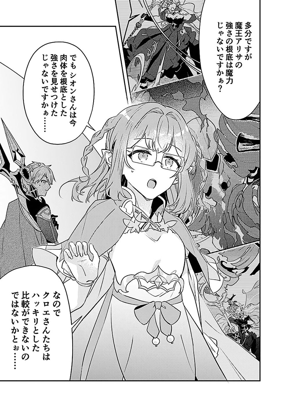 Dungeon Battle Royale - Maou ni Natta node Sekai Touitsu o Mezashimasu Chapter 47 25ページ