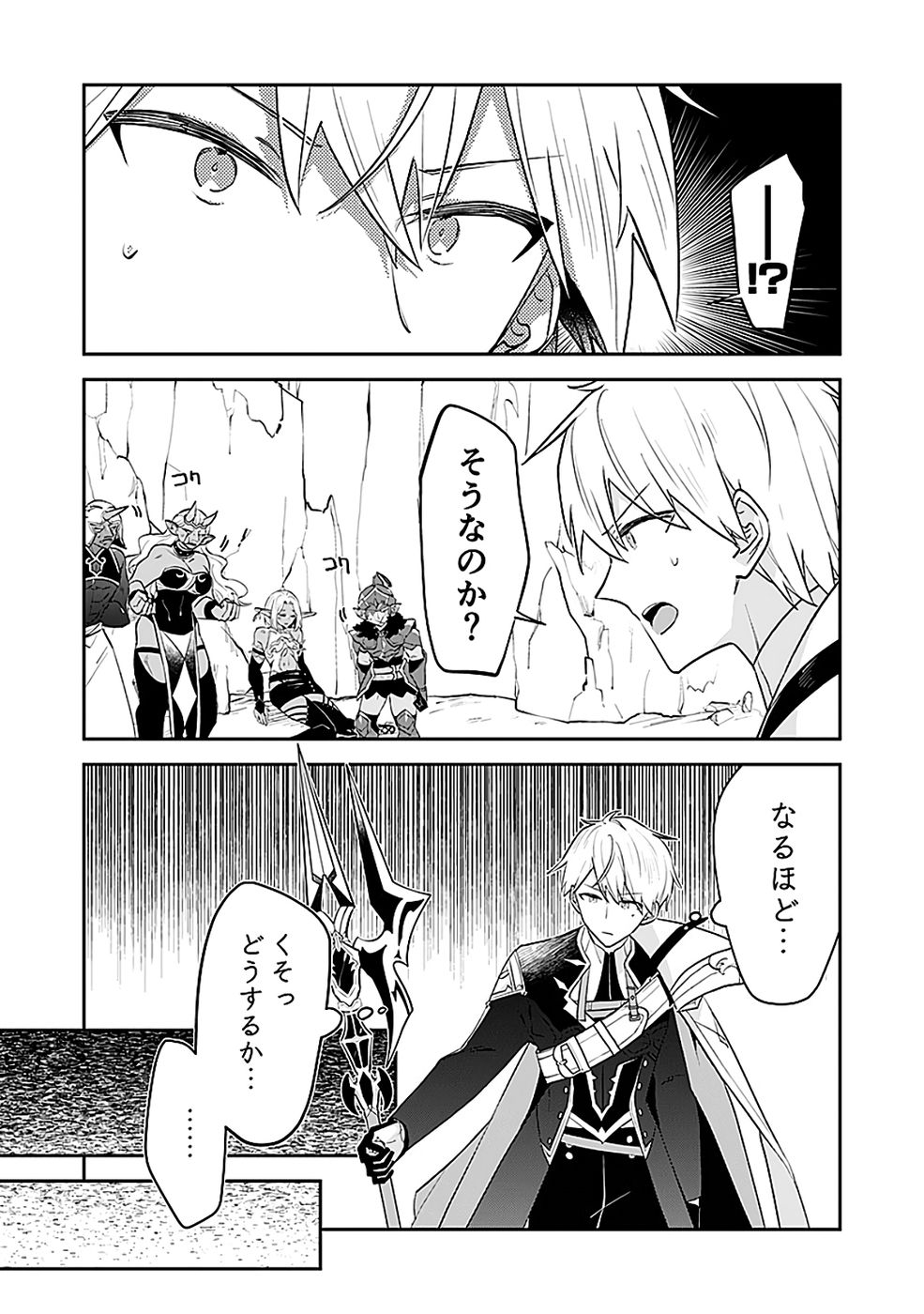Dungeon Battle Royale - Maou ni Natta node Sekai Touitsu o Mezashimasu Chapter 47 26ページ