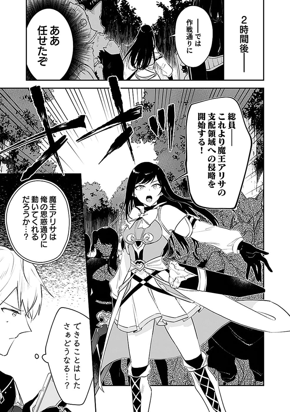 Dungeon Battle Royale - Maou ni Natta node Sekai Touitsu o Mezashimasu Chapter 47 27ページ