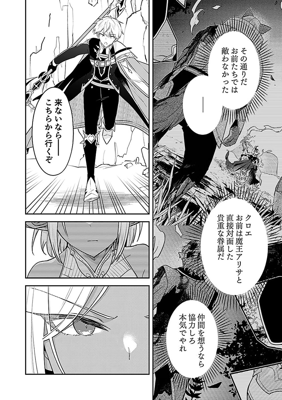 Dungeon Battle Royale - Maou ni Natta node Sekai Touitsu o Mezashimasu Chapter 47 4ページ