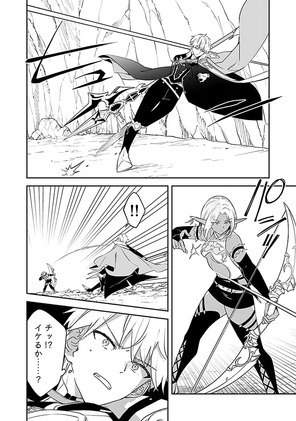 Dungeon Battle Royale - Maou ni Natta node Sekai Touitsu o Mezashimasu Chapter 47 6ページ