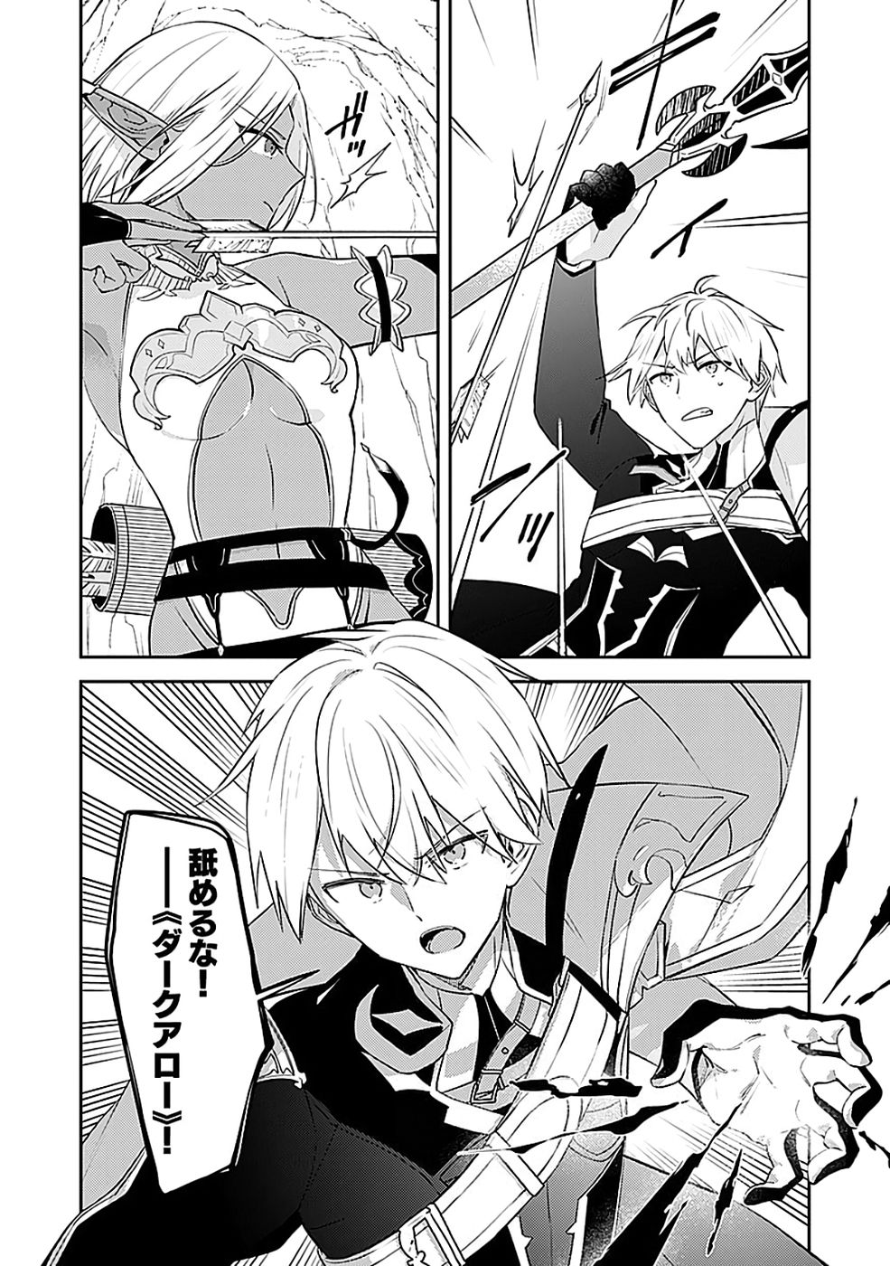 Dungeon Battle Royale - Maou ni Natta node Sekai Touitsu o Mezashimasu Chapter 47 7ページ