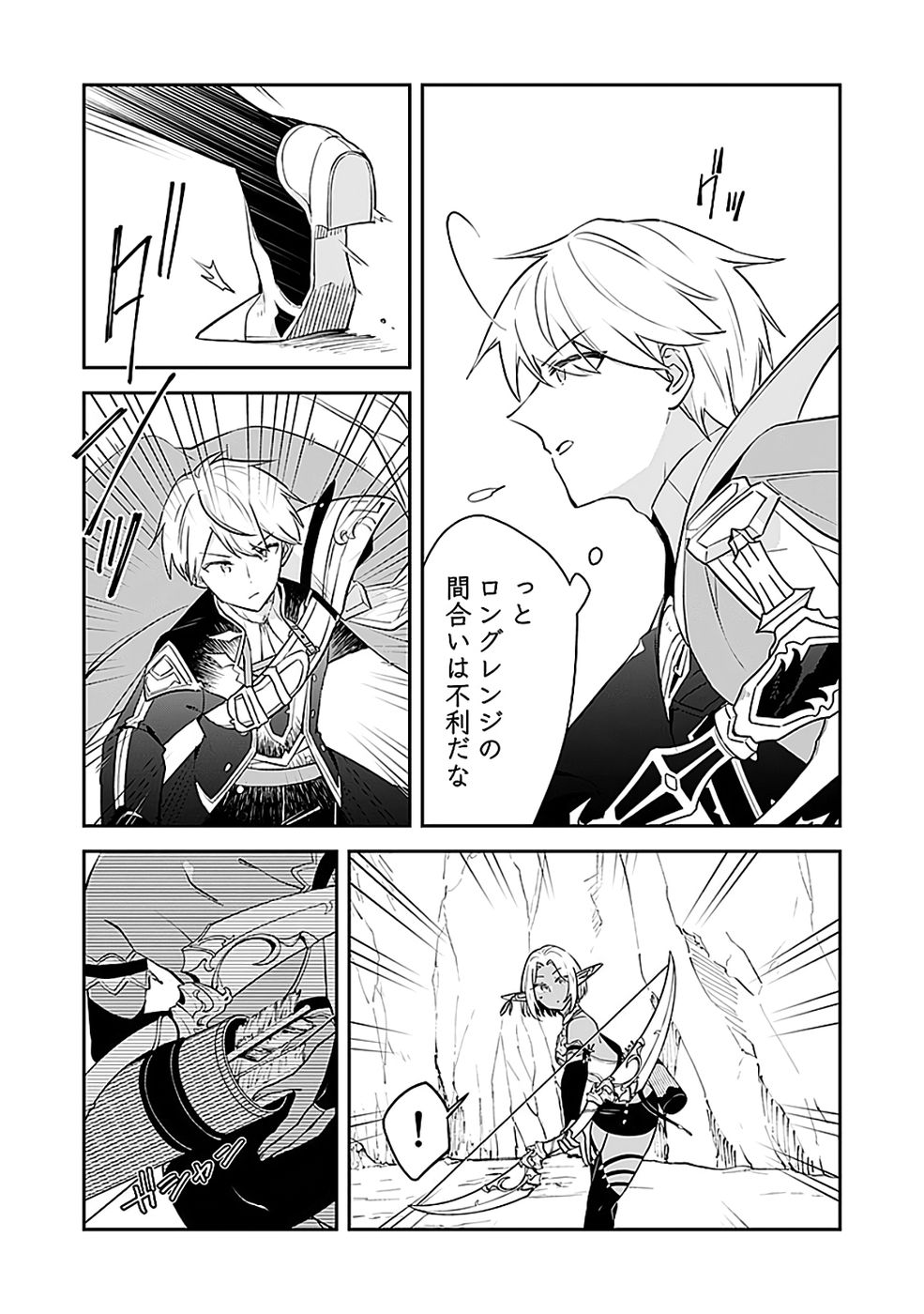 Dungeon Battle Royale - Maou ni Natta node Sekai Touitsu o Mezashimasu Chapter 47 9ページ