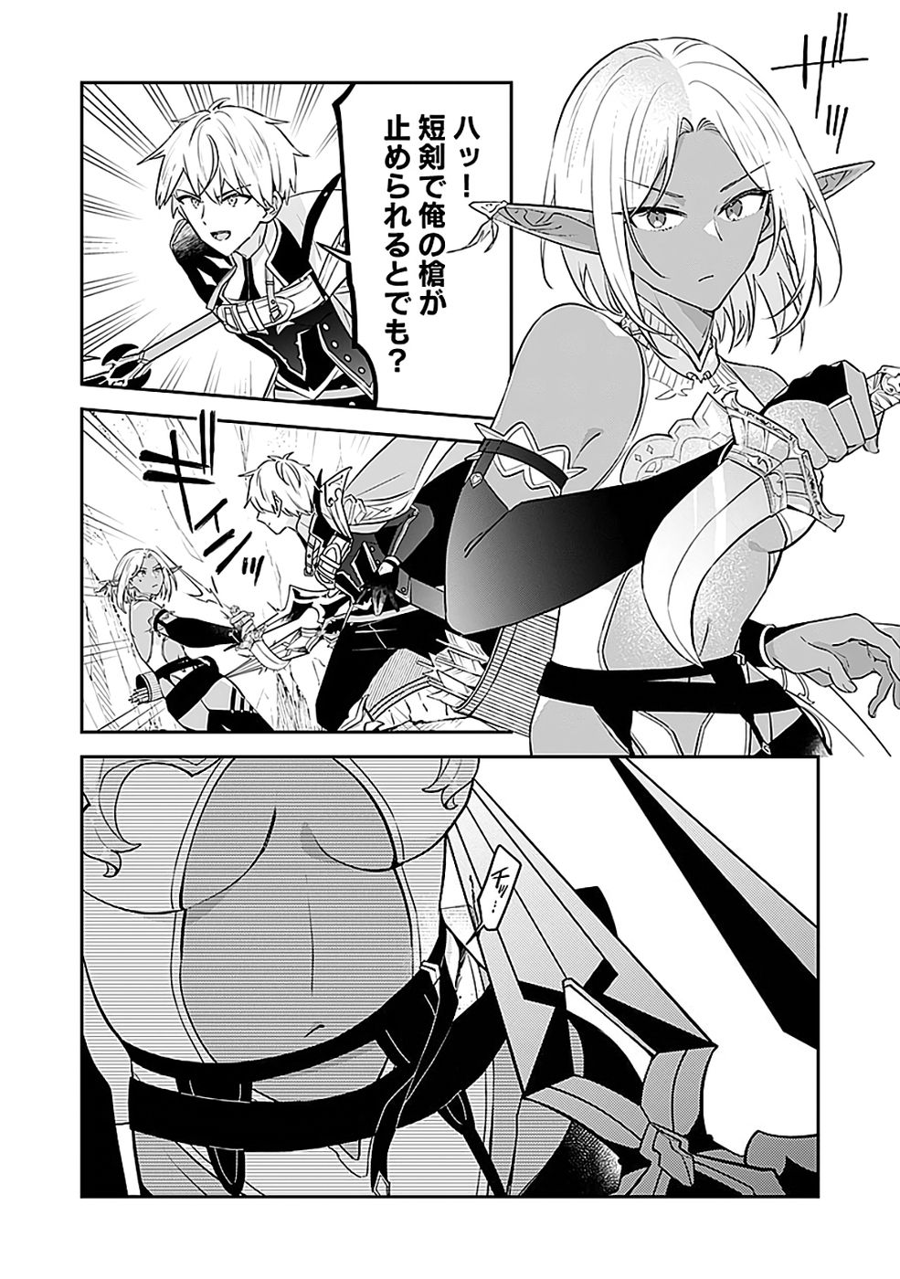 Dungeon Battle Royale - Maou ni Natta node Sekai Touitsu o Mezashimasu Chapter 47 10ページ