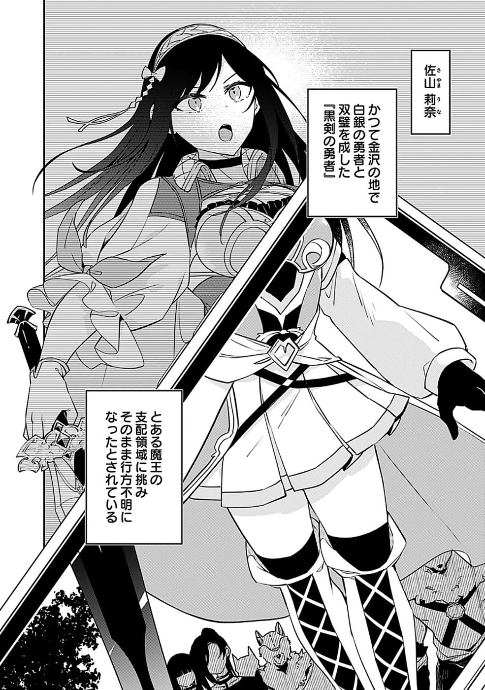 Dungeon Battle Royale - Maou ni Natta node Sekai Touitsu o Mezashimasu Chapter 48 2ページ