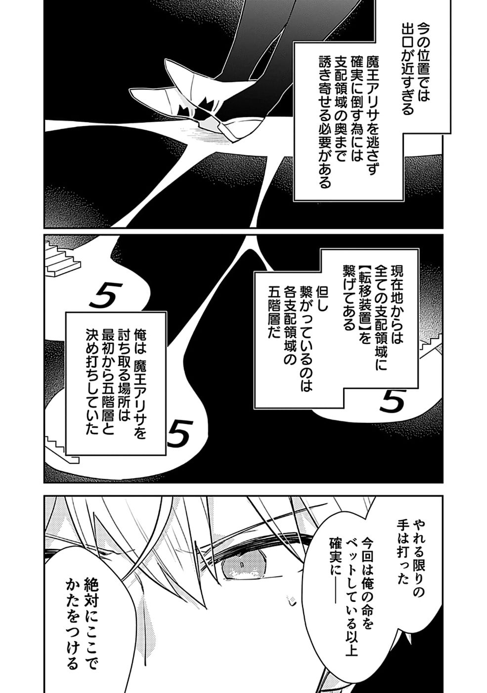 Dungeon Battle Royale - Maou ni Natta node Sekai Touitsu o Mezashimasu Chapter 48 11ページ