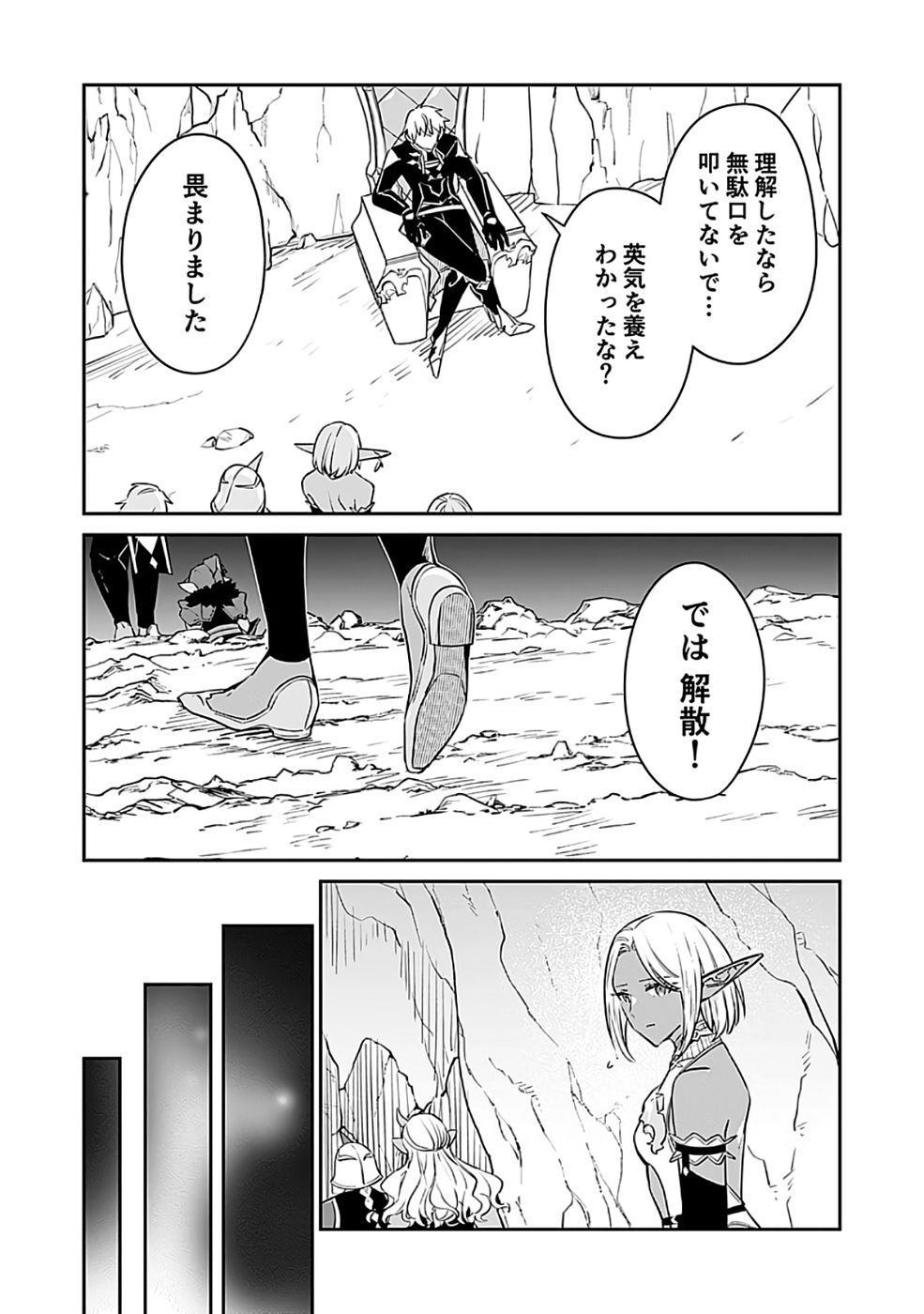 Dungeon Battle Royale - Maou ni Natta node Sekai Touitsu o Mezashimasu Chapter 48 12ページ