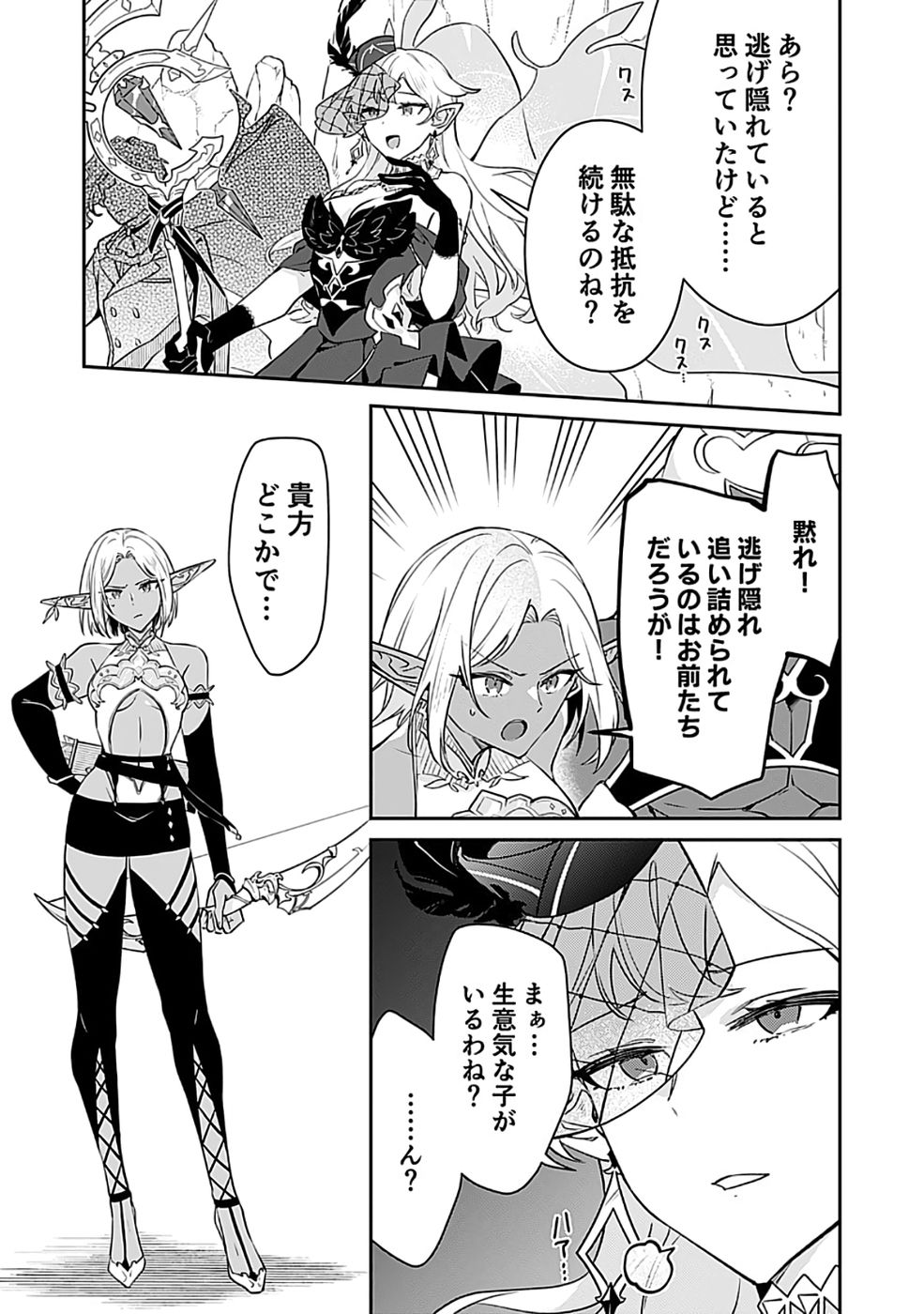 Dungeon Battle Royale - Maou ni Natta node Sekai Touitsu o Mezashimasu Chapter 48 15ページ