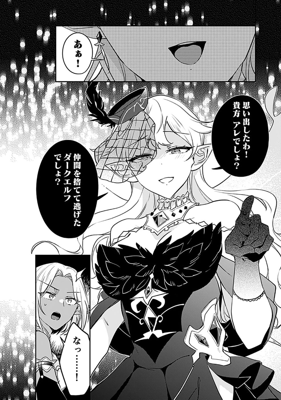 Dungeon Battle Royale - Maou ni Natta node Sekai Touitsu o Mezashimasu Chapter 48 16ページ