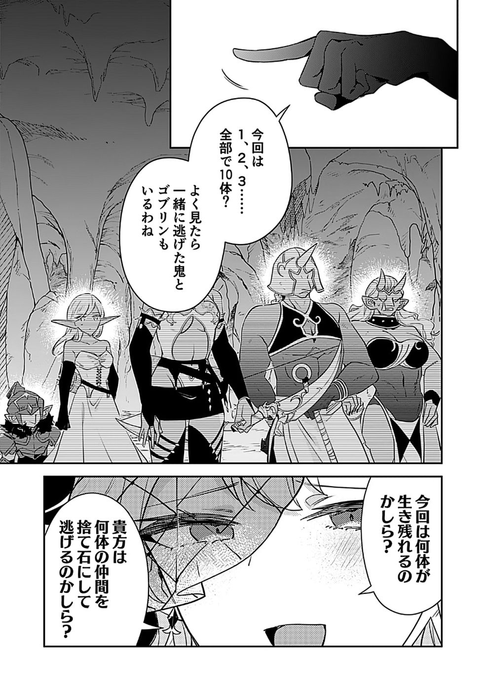 Dungeon Battle Royale - Maou ni Natta node Sekai Touitsu o Mezashimasu Chapter 48 17ページ