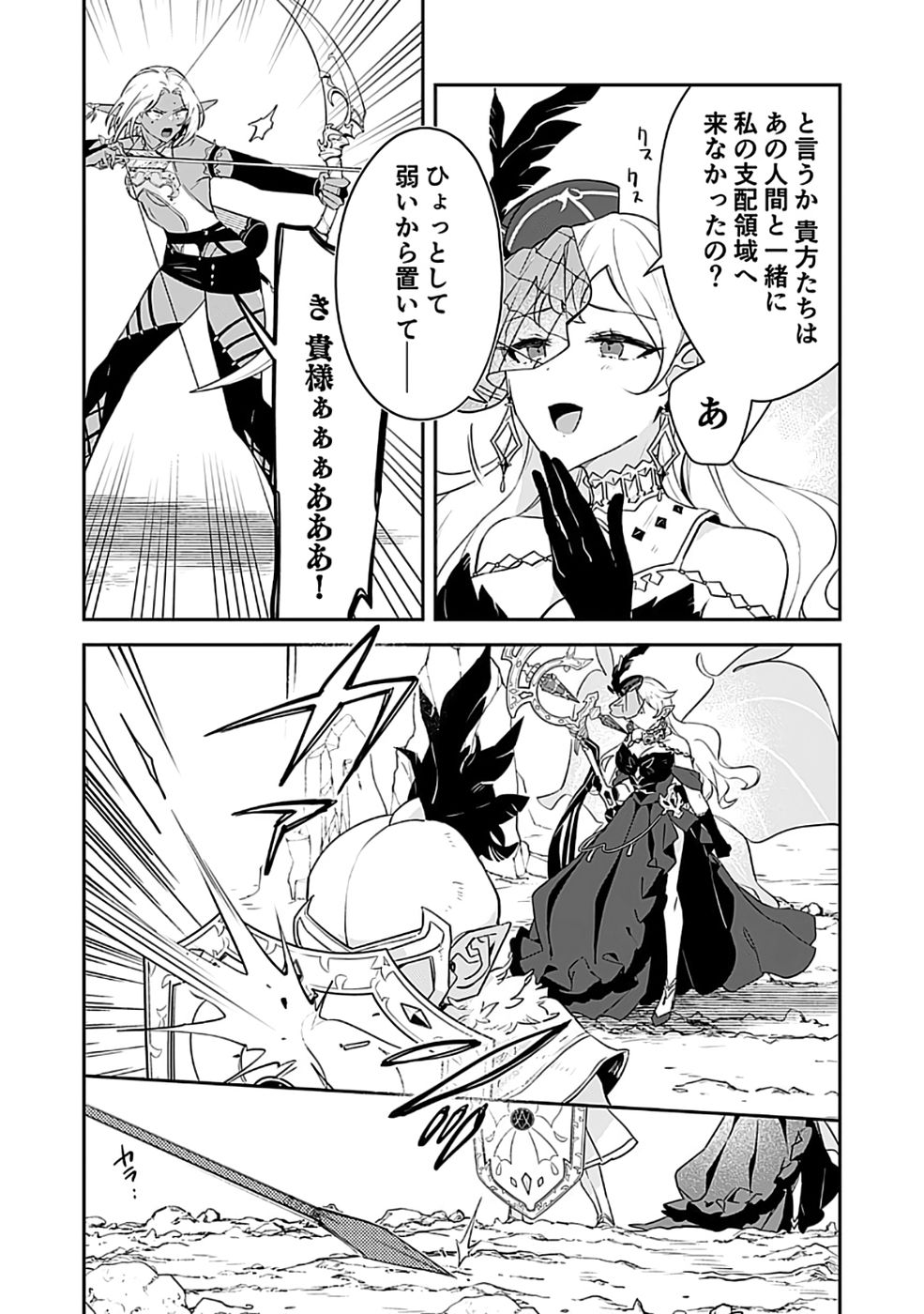 Dungeon Battle Royale - Maou ni Natta node Sekai Touitsu o Mezashimasu Chapter 48 18ページ