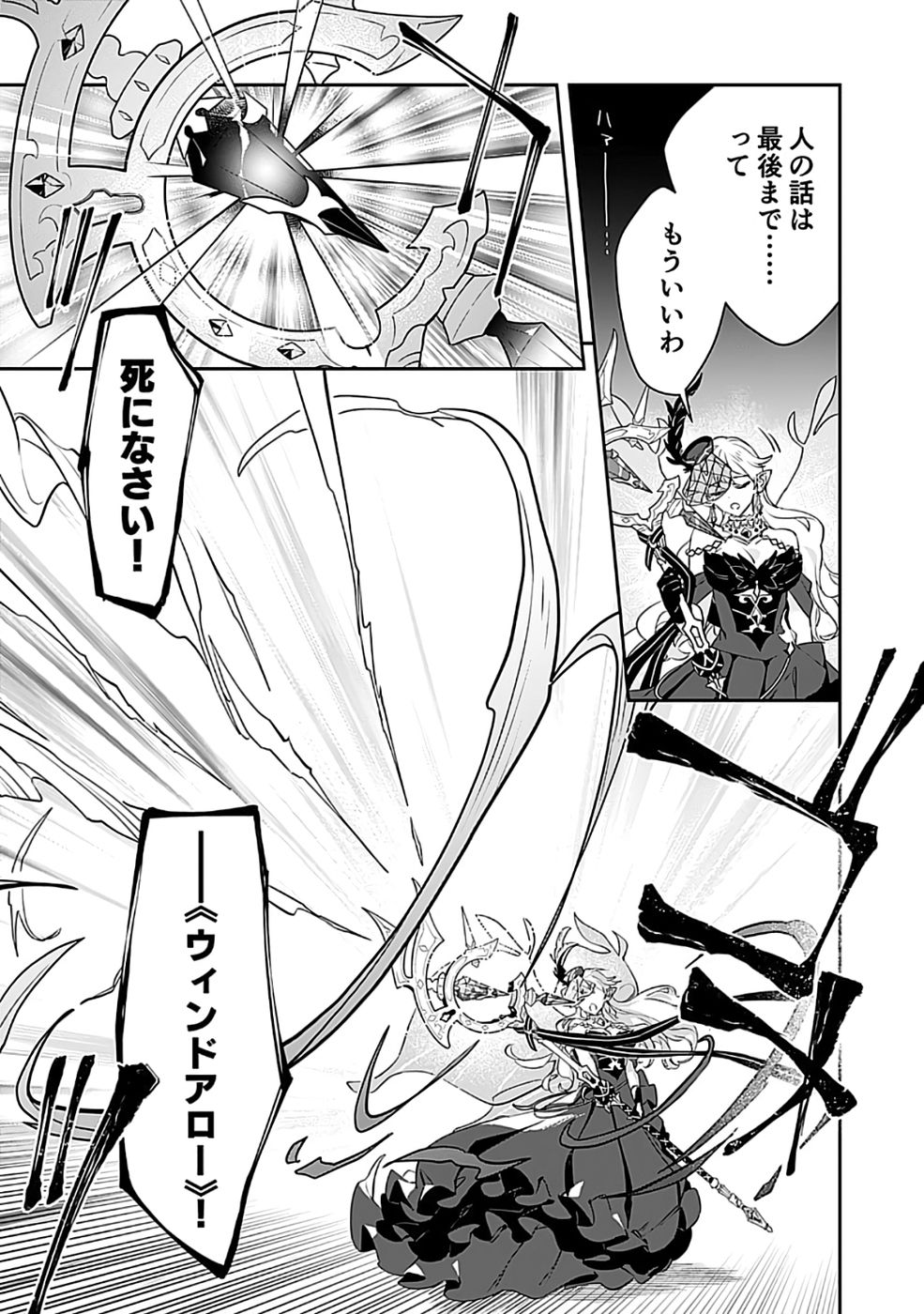 Dungeon Battle Royale - Maou ni Natta node Sekai Touitsu o Mezashimasu Chapter 48 19ページ
