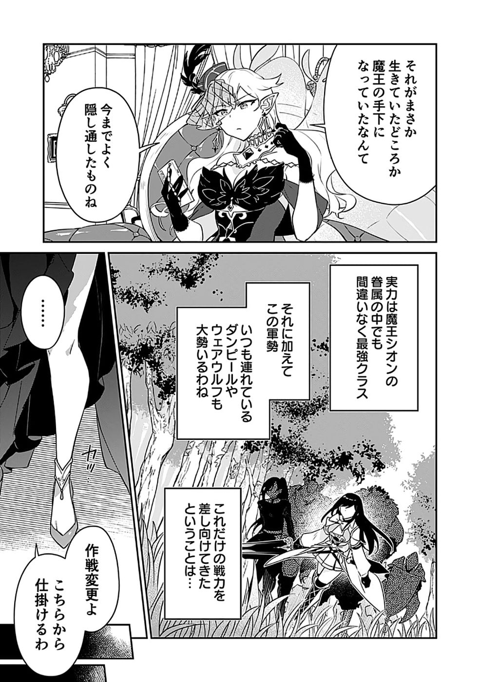 Dungeon Battle Royale - Maou ni Natta node Sekai Touitsu o Mezashimasu Chapter 48 3ページ