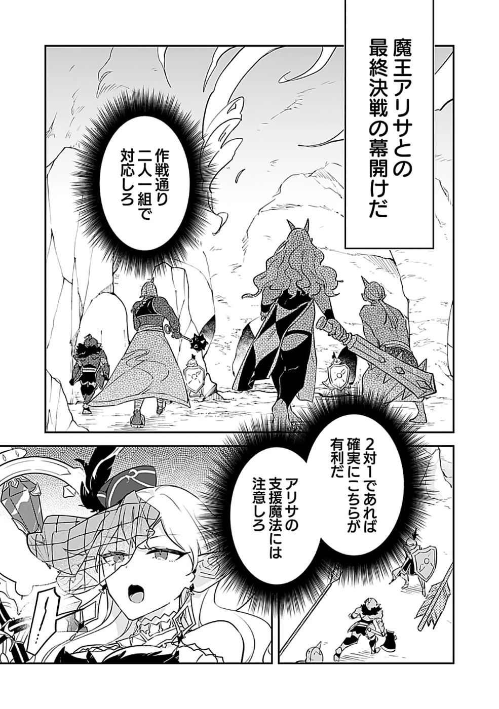 Dungeon Battle Royale - Maou ni Natta node Sekai Touitsu o Mezashimasu Chapter 48 21ページ