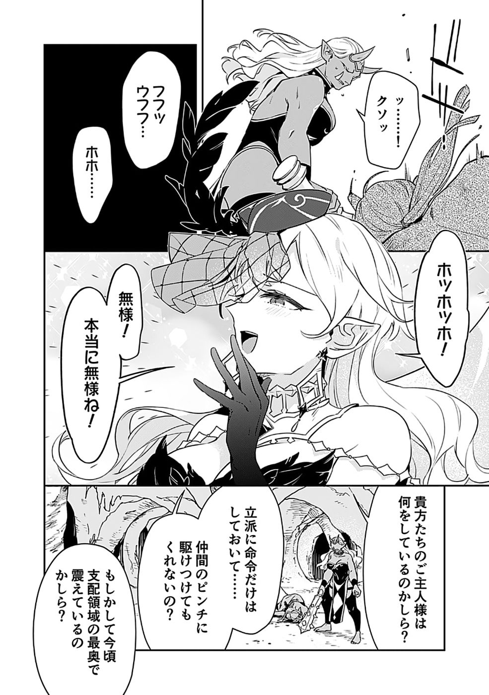 Dungeon Battle Royale - Maou ni Natta node Sekai Touitsu o Mezashimasu Chapter 48 24ページ
