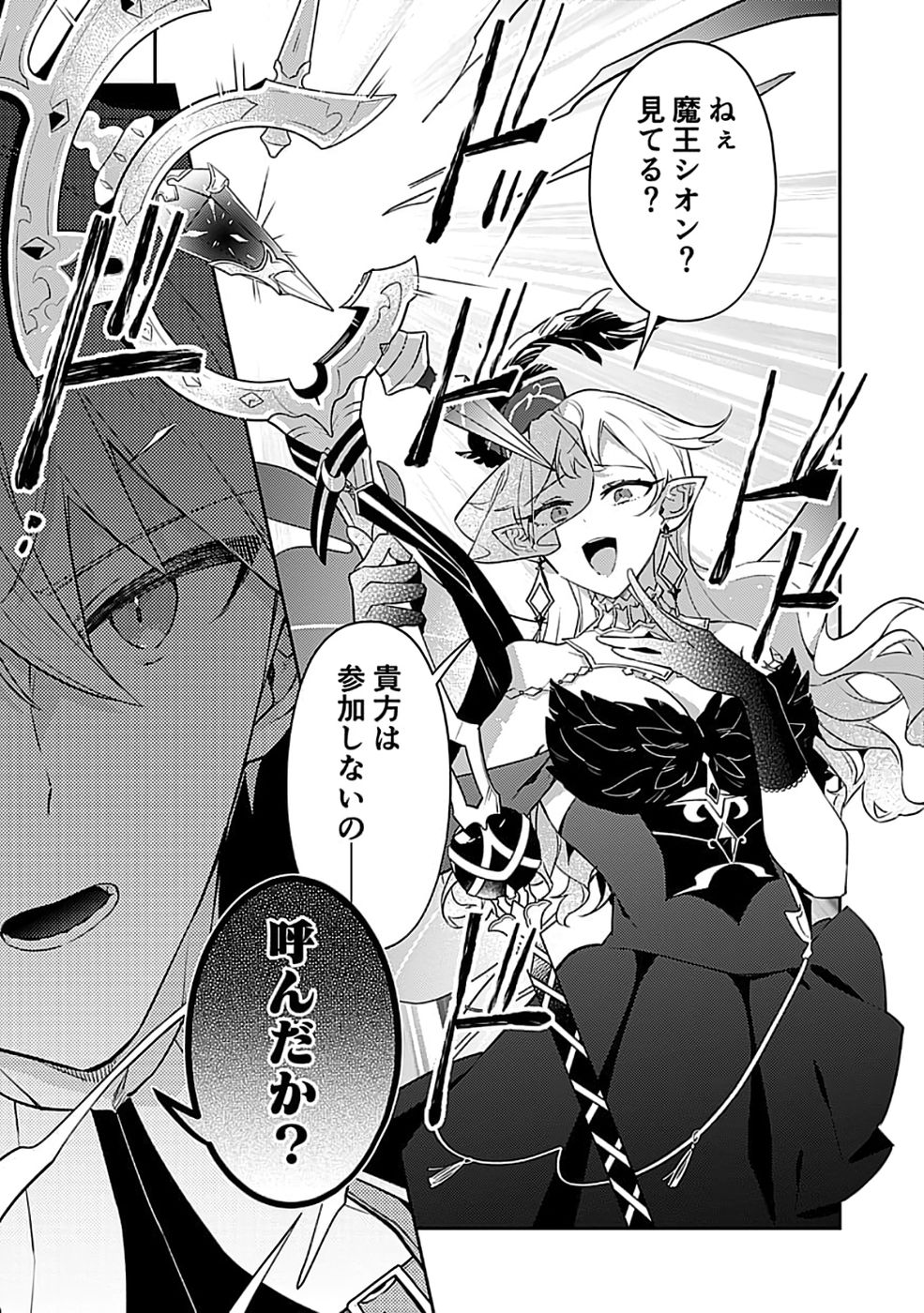 Dungeon Battle Royale - Maou ni Natta node Sekai Touitsu o Mezashimasu Chapter 48 25ページ