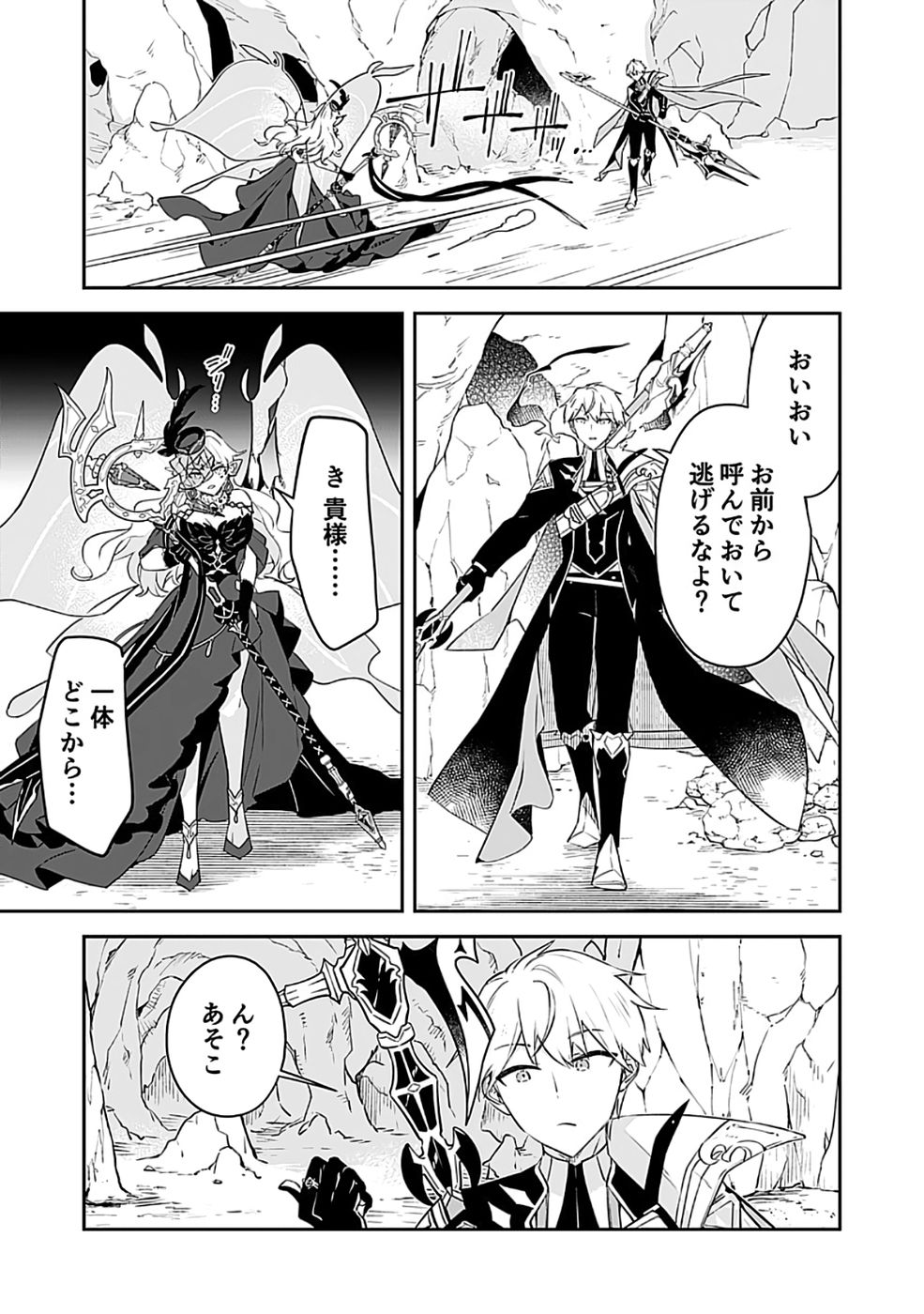 Dungeon Battle Royale - Maou ni Natta node Sekai Touitsu o Mezashimasu Chapter 48 27ページ