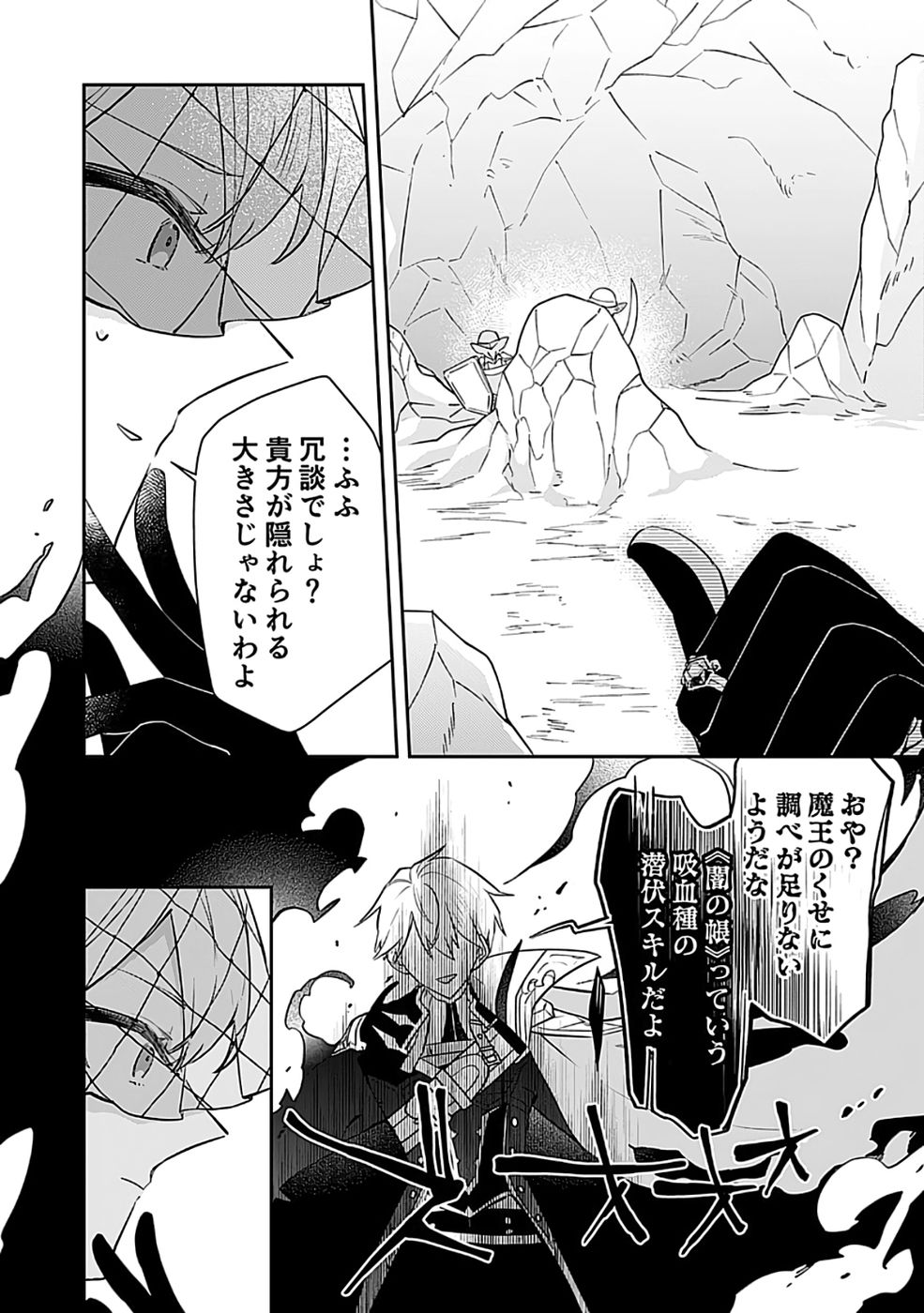 Dungeon Battle Royale - Maou ni Natta node Sekai Touitsu o Mezashimasu Chapter 48 28ページ