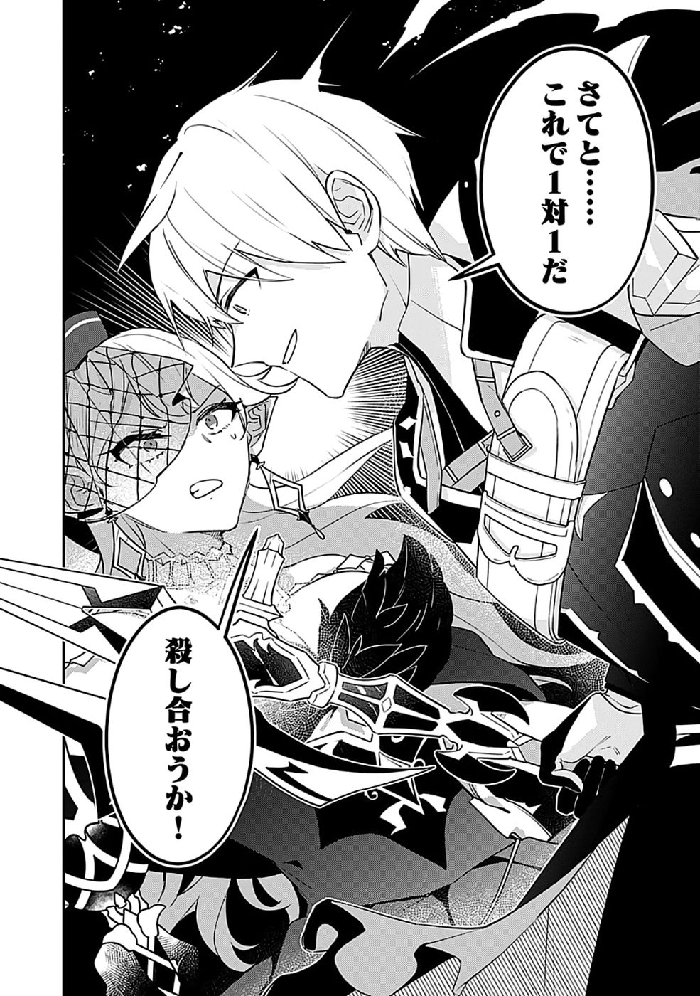 Dungeon Battle Royale - Maou ni Natta node Sekai Touitsu o Mezashimasu Chapter 48 30ページ