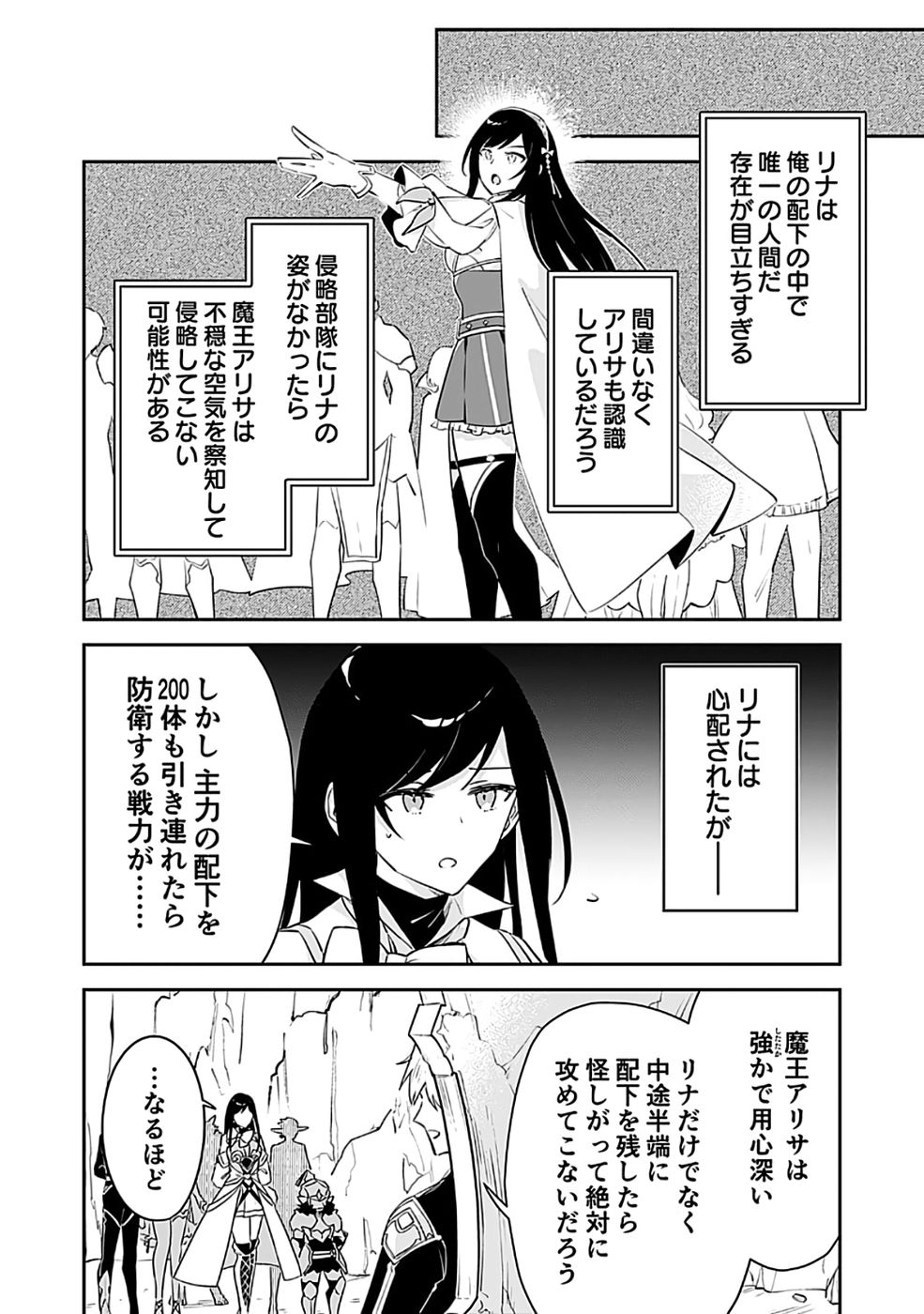 Dungeon Battle Royale - Maou ni Natta node Sekai Touitsu o Mezashimasu Chapter 48 4ページ