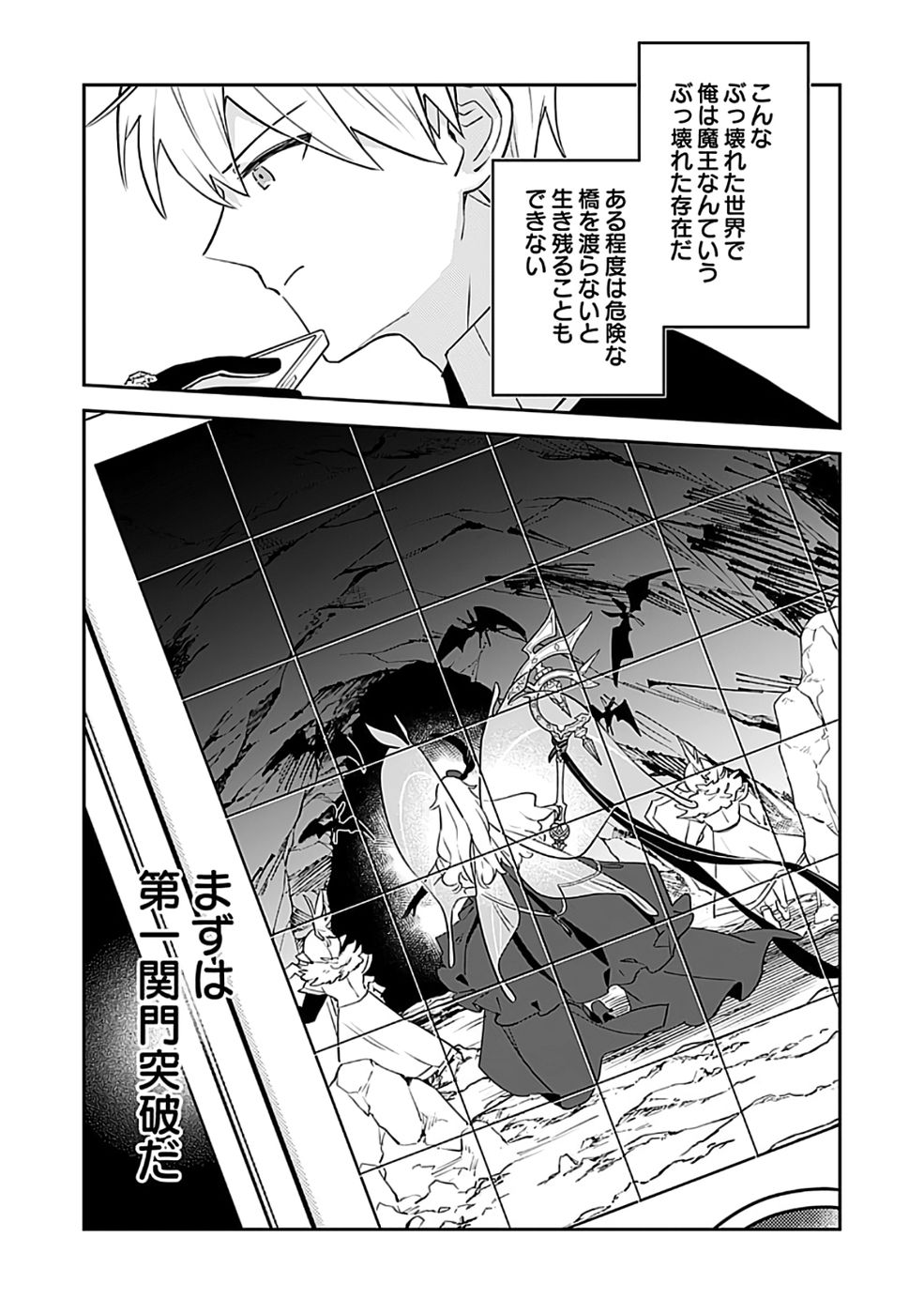 Dungeon Battle Royale - Maou ni Natta node Sekai Touitsu o Mezashimasu Chapter 48 5ページ
