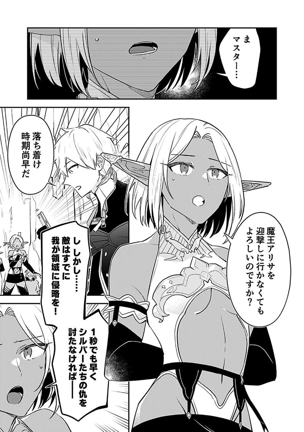 Dungeon Battle Royale - Maou ni Natta node Sekai Touitsu o Mezashimasu Chapter 48 7ページ