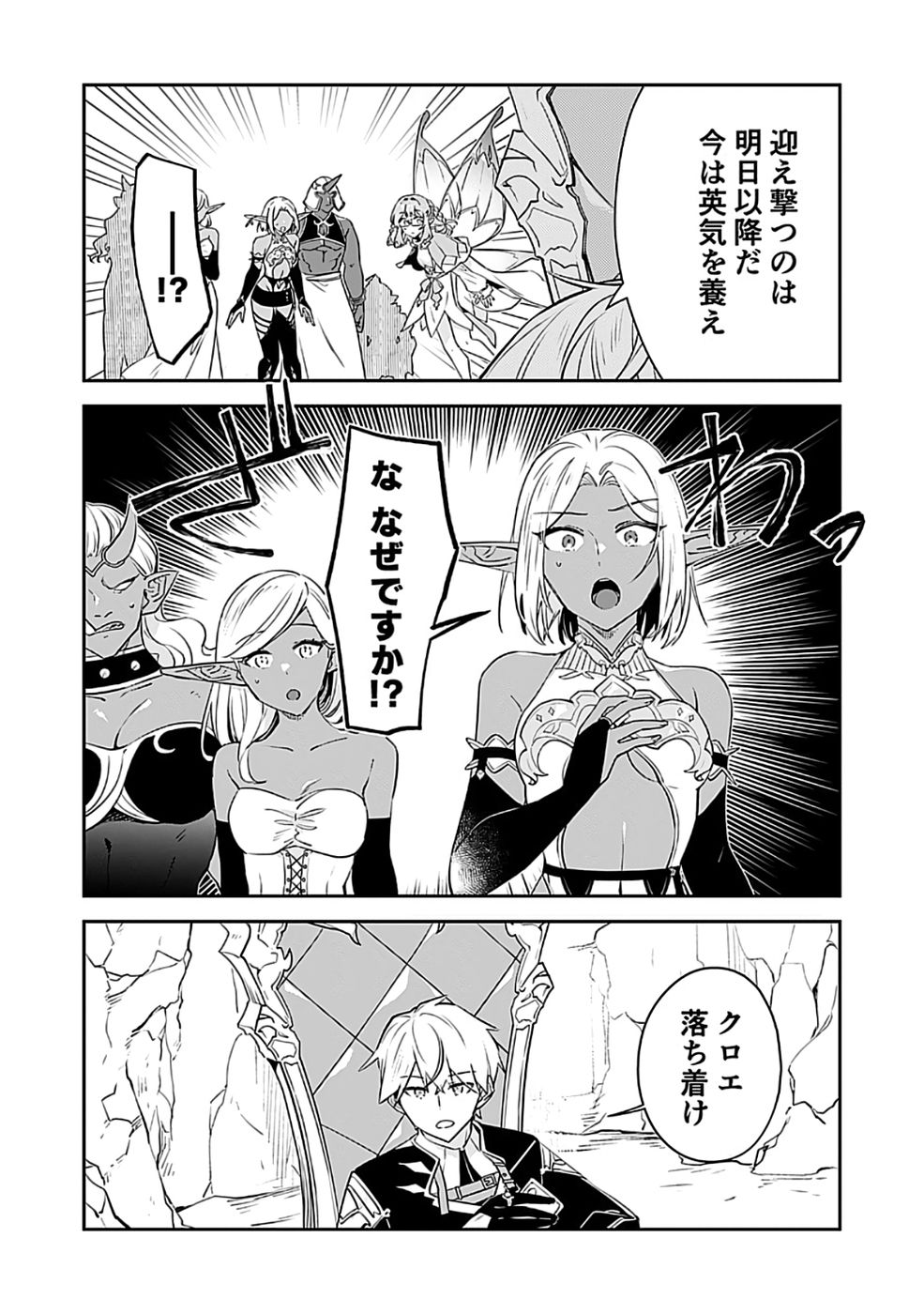 Dungeon Battle Royale - Maou ni Natta node Sekai Touitsu o Mezashimasu Chapter 48 8ページ