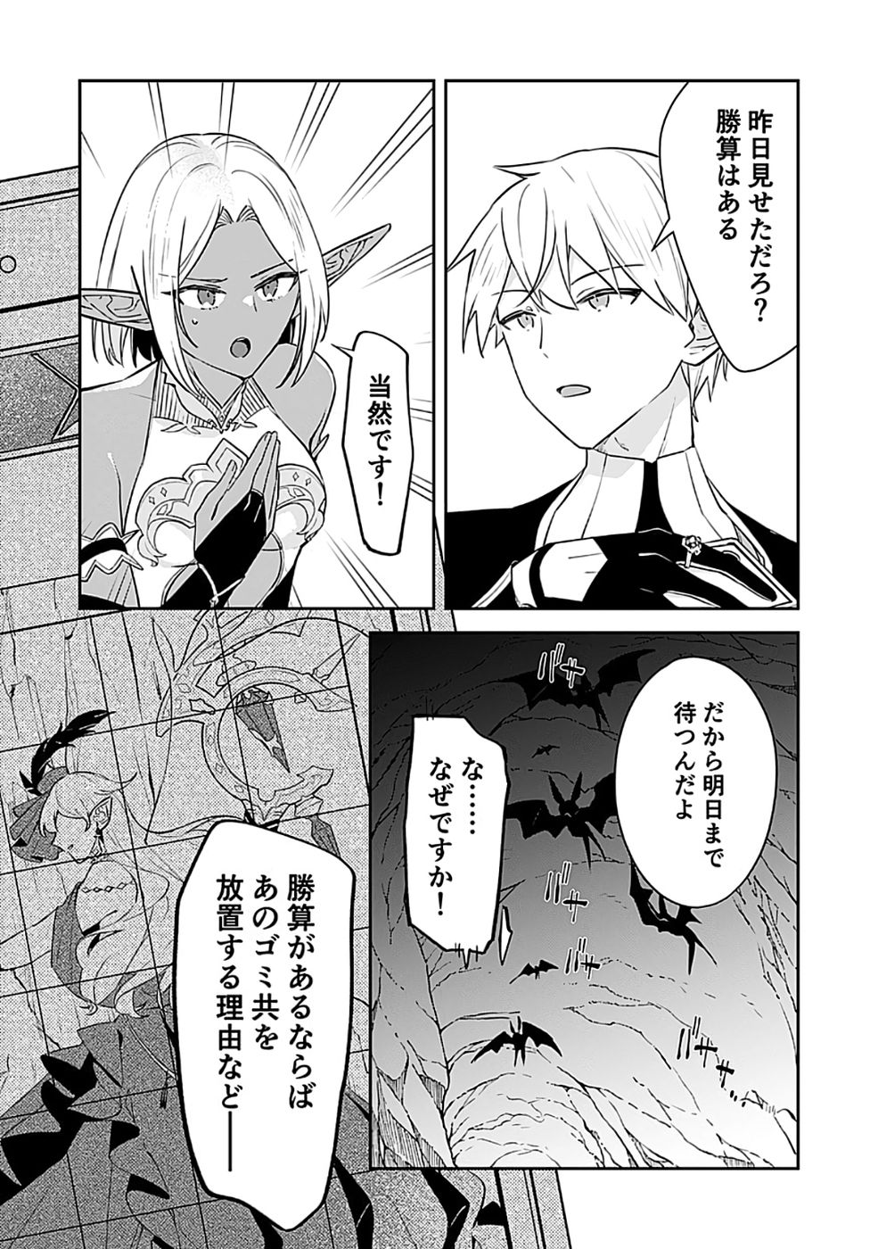 Dungeon Battle Royale - Maou ni Natta node Sekai Touitsu o Mezashimasu Chapter 48 9ページ