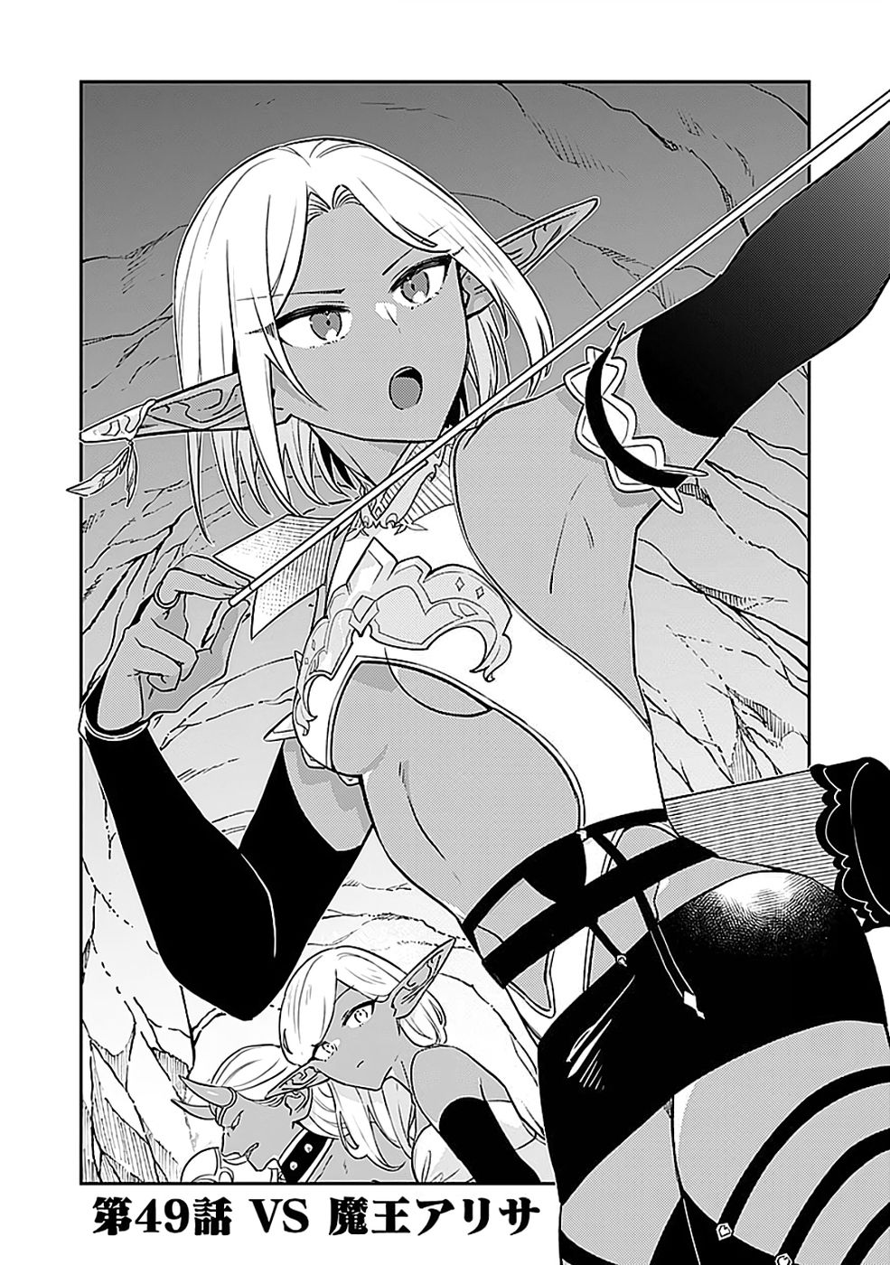 Dungeon Battle Royale - Maou ni Natta node Sekai Touitsu o Mezashimasu Chapter 49 1ページ