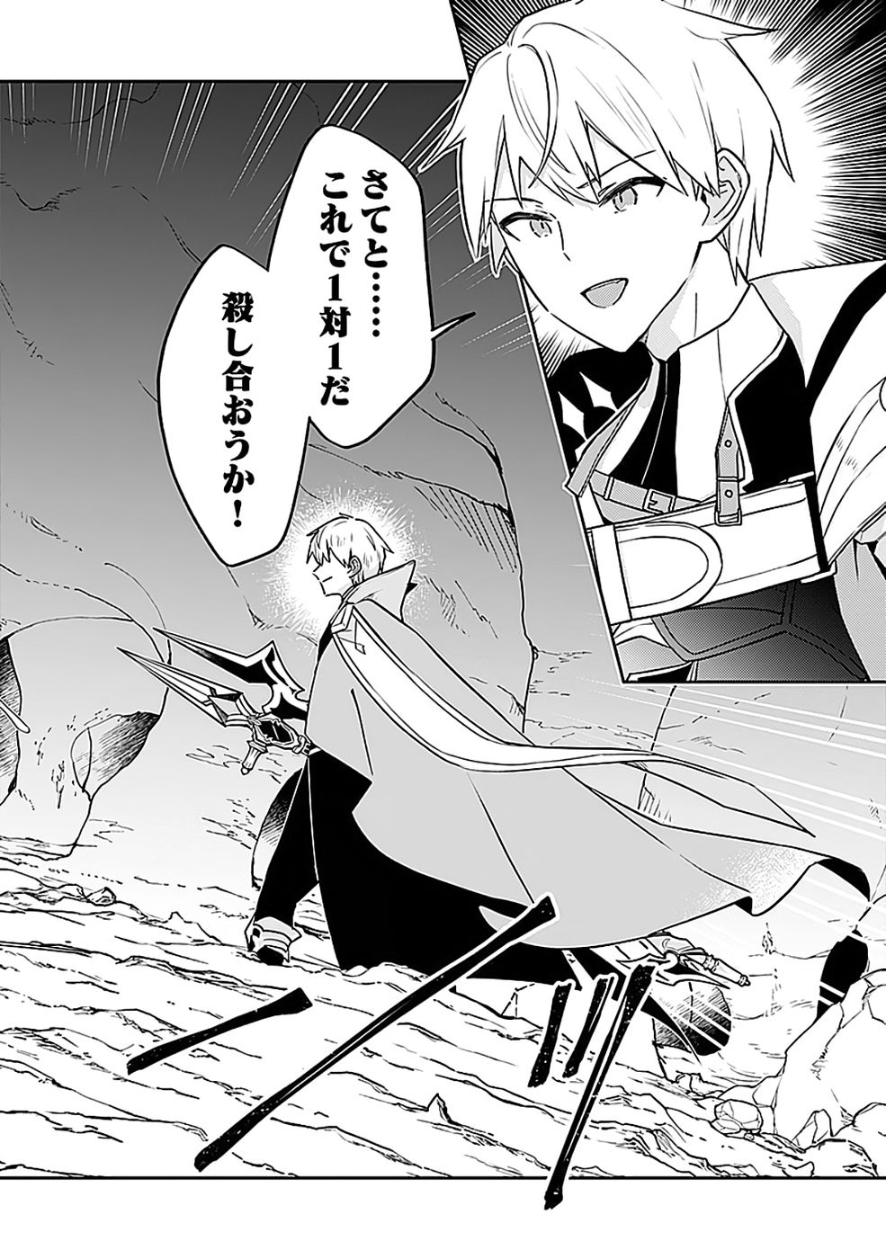 Dungeon Battle Royale - Maou ni Natta node Sekai Touitsu o Mezashimasu Chapter 49 2ページ