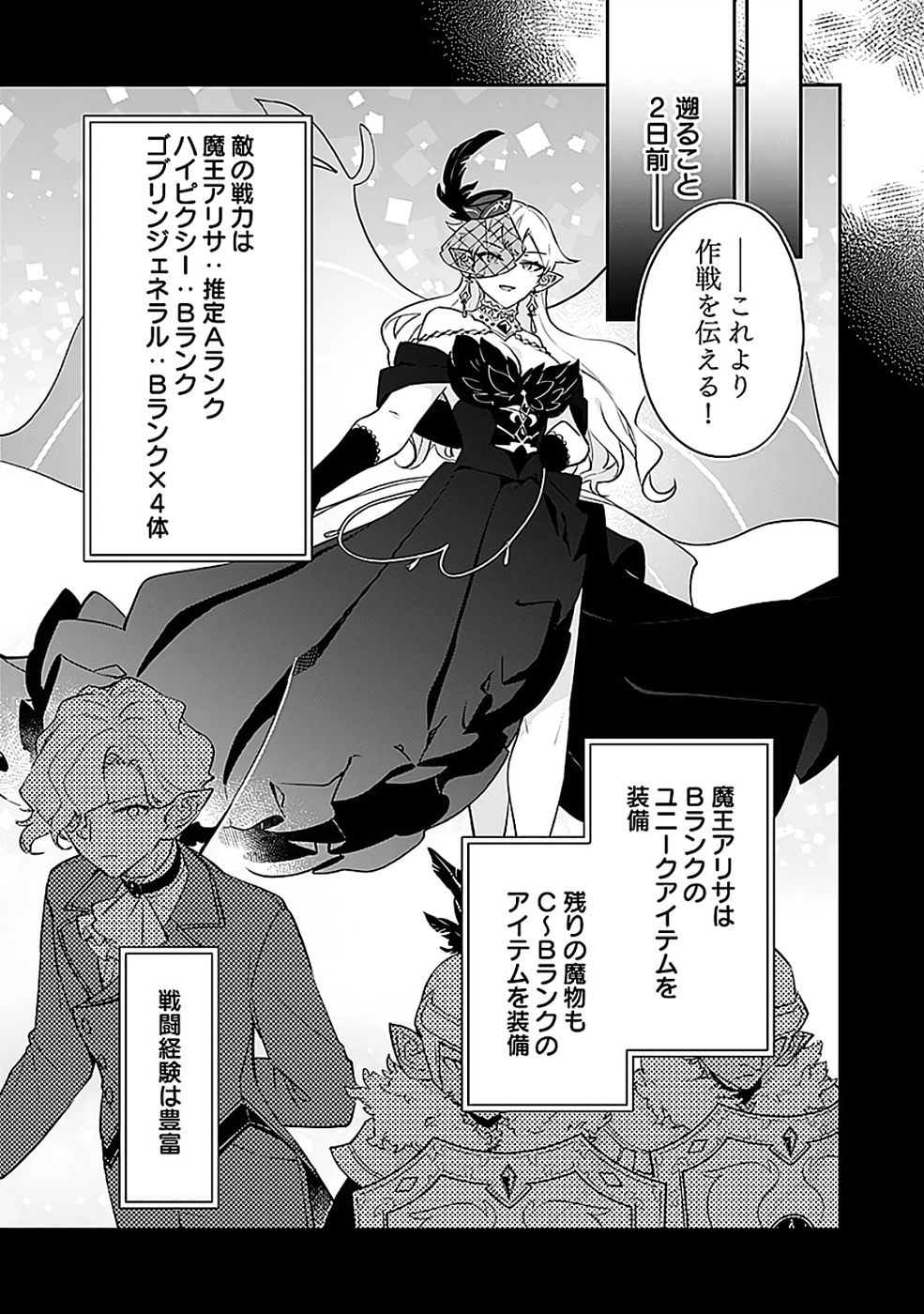 Dungeon Battle Royale - Maou ni Natta node Sekai Touitsu o Mezashimasu Chapter 49 11ページ