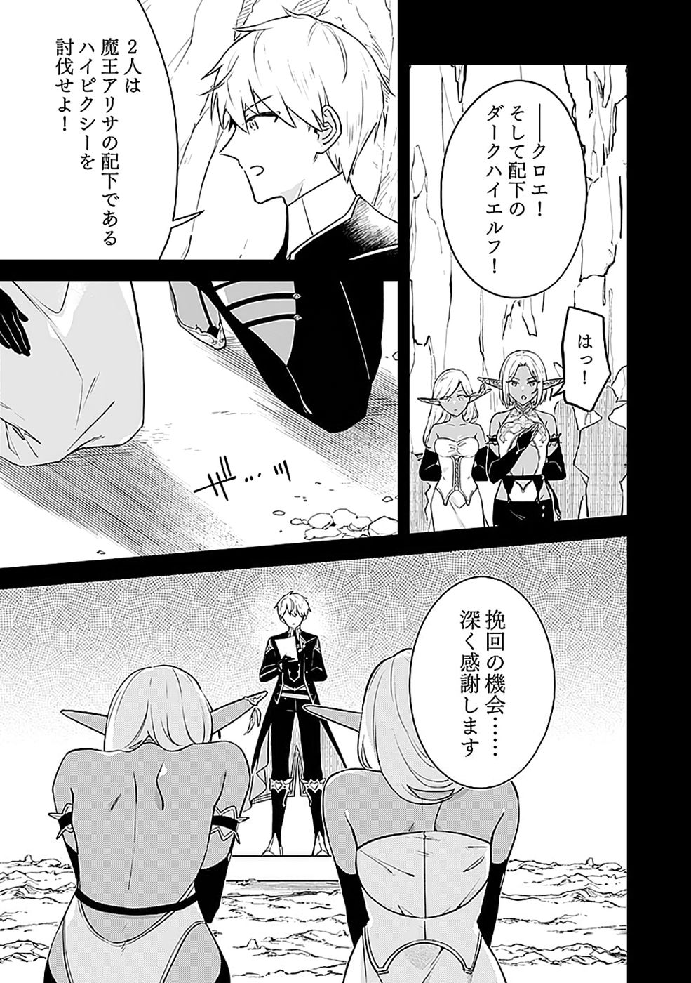 Dungeon Battle Royale - Maou ni Natta node Sekai Touitsu o Mezashimasu Chapter 49 13ページ