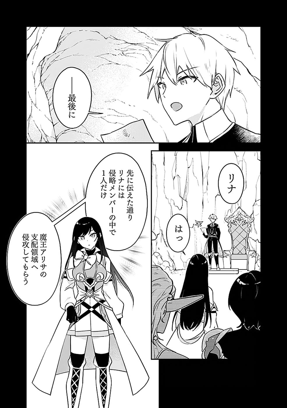 Dungeon Battle Royale - Maou ni Natta node Sekai Touitsu o Mezashimasu Chapter 49 14ページ
