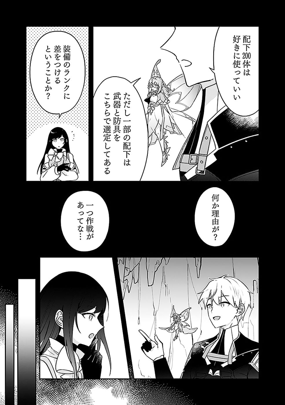 Dungeon Battle Royale - Maou ni Natta node Sekai Touitsu o Mezashimasu Chapter 49 15ページ