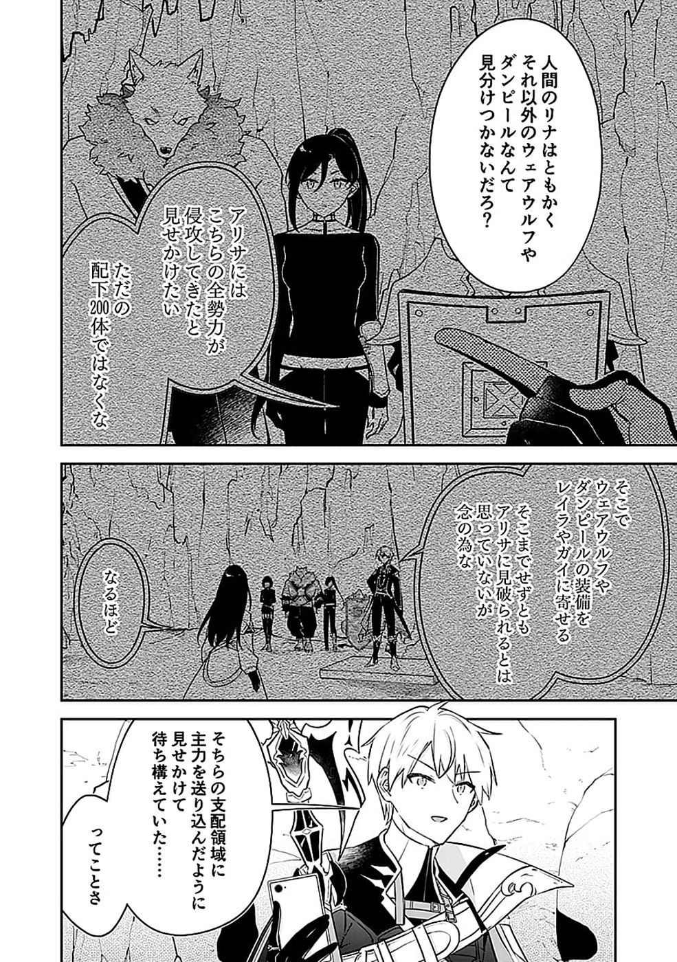 Dungeon Battle Royale - Maou ni Natta node Sekai Touitsu o Mezashimasu Chapter 49 16ページ
