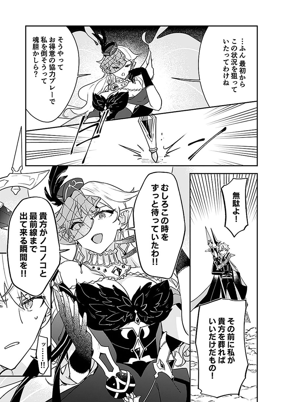Dungeon Battle Royale - Maou ni Natta node Sekai Touitsu o Mezashimasu Chapter 49 17ページ