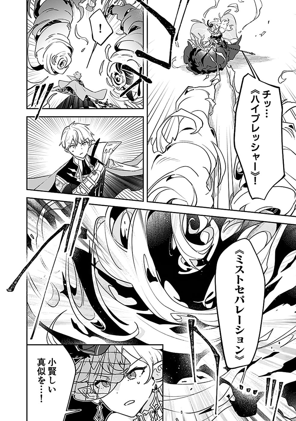 Dungeon Battle Royale - Maou ni Natta node Sekai Touitsu o Mezashimasu Chapter 49 20ページ
