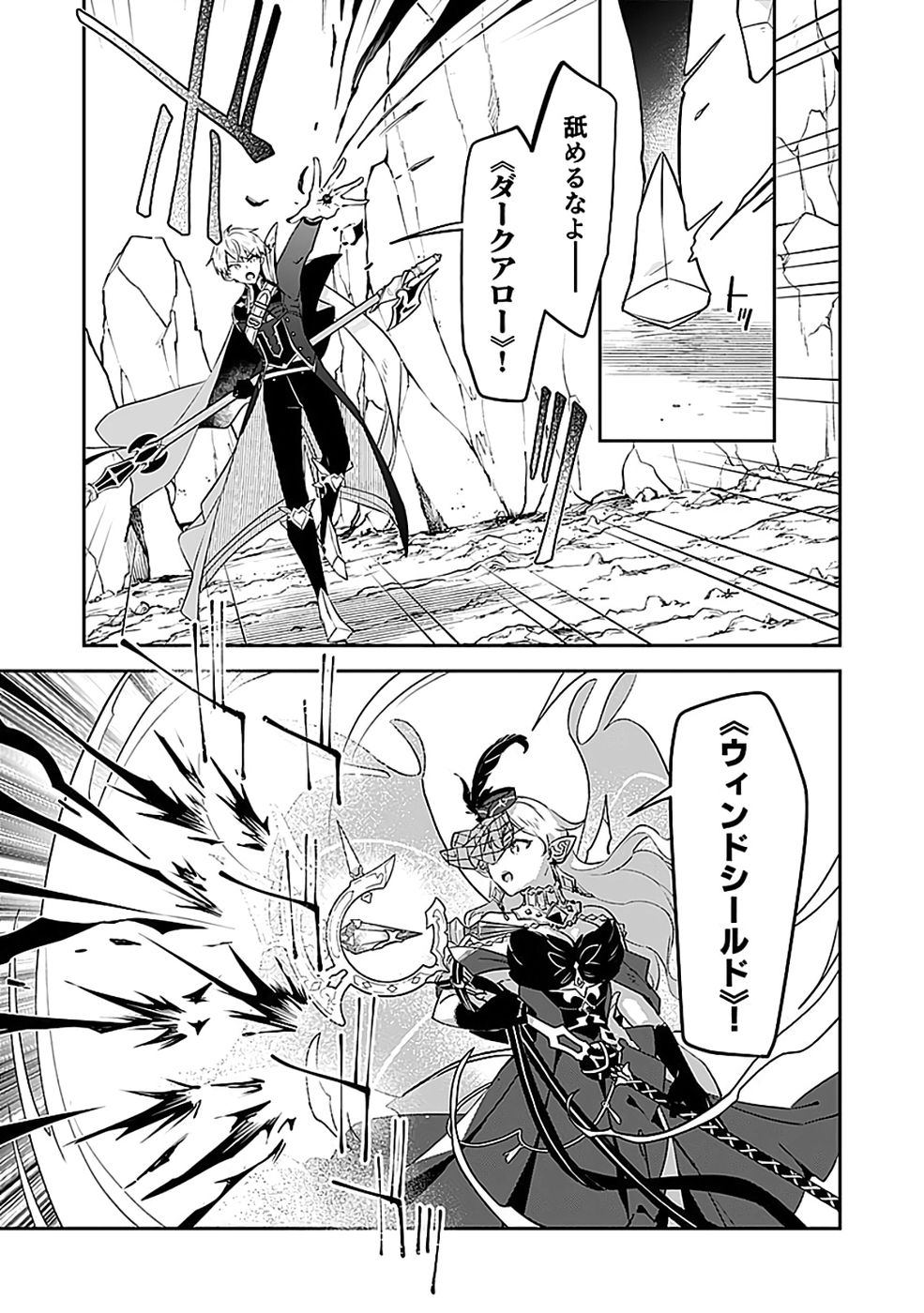 Dungeon Battle Royale - Maou ni Natta node Sekai Touitsu o Mezashimasu Chapter 49 21ページ
