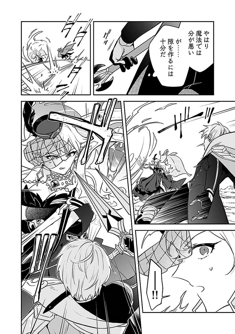 Dungeon Battle Royale - Maou ni Natta node Sekai Touitsu o Mezashimasu Chapter 49 22ページ